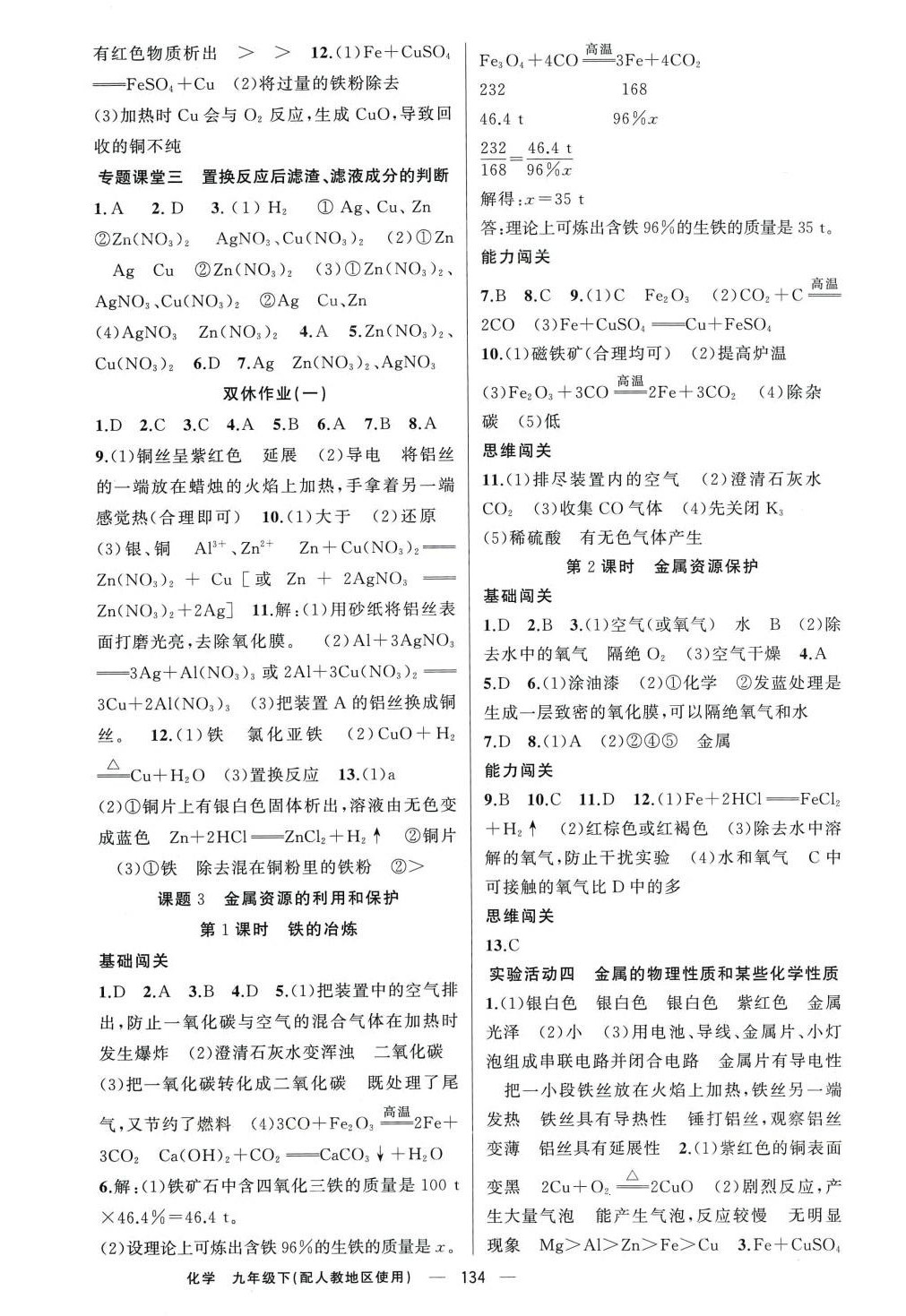 2024年黃岡100分闖關(guān)九年級化學(xué)下冊人教版 第2頁