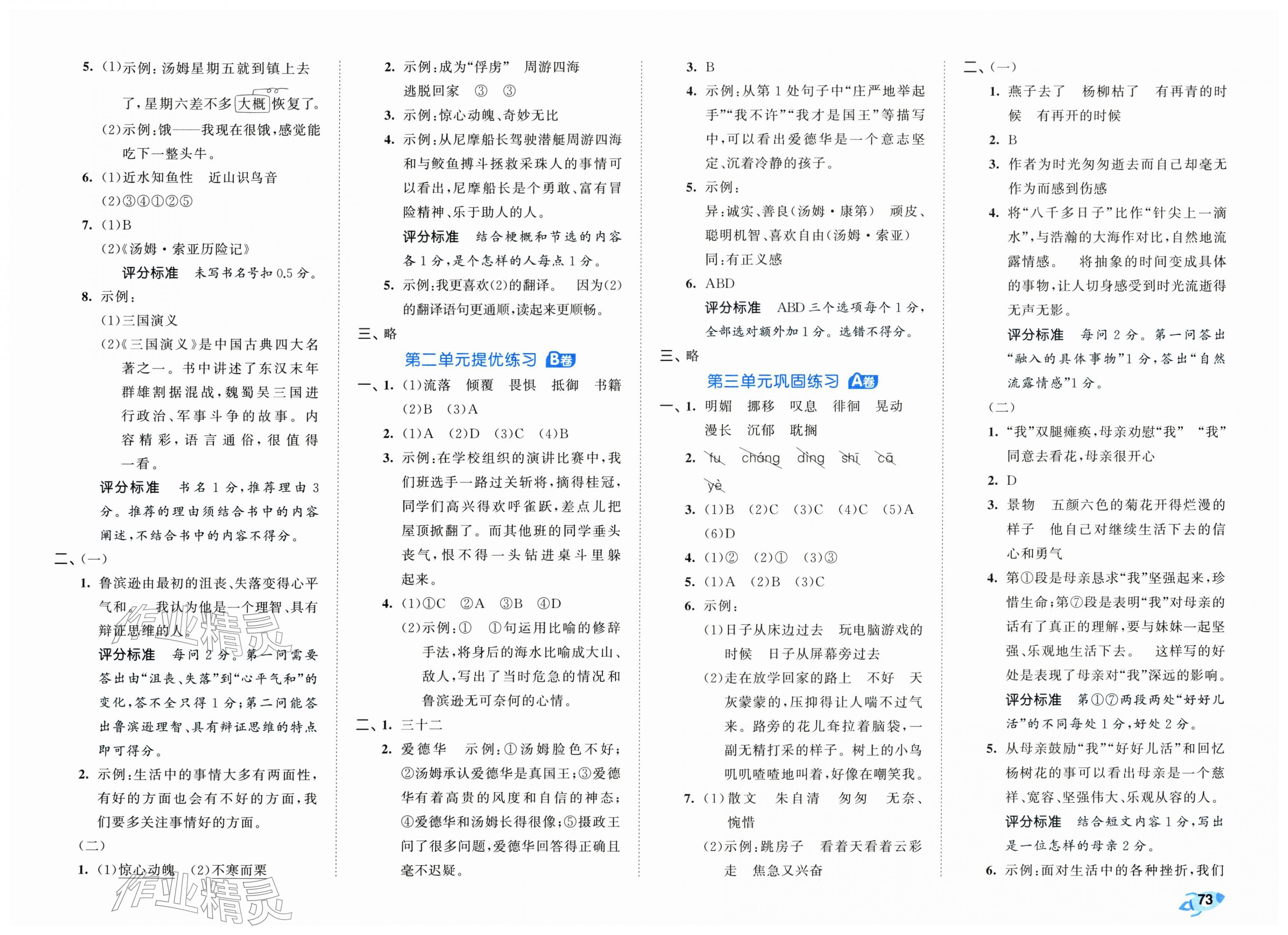 2026年53全优卷六年级语文下册人教版&nbsp;第3页