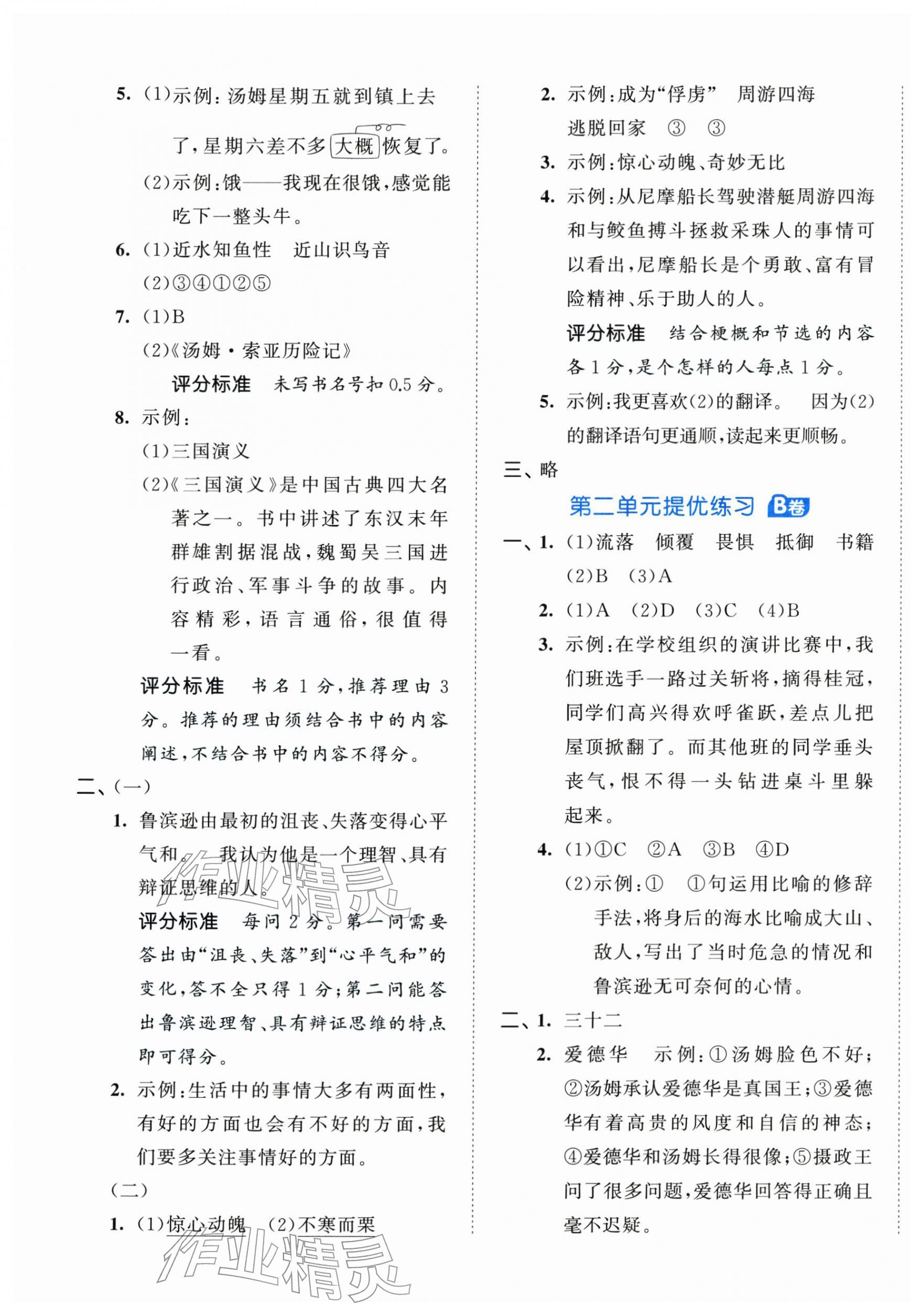 2026年53全优卷六年级语文下册人教版&nbsp;参考答案第3页