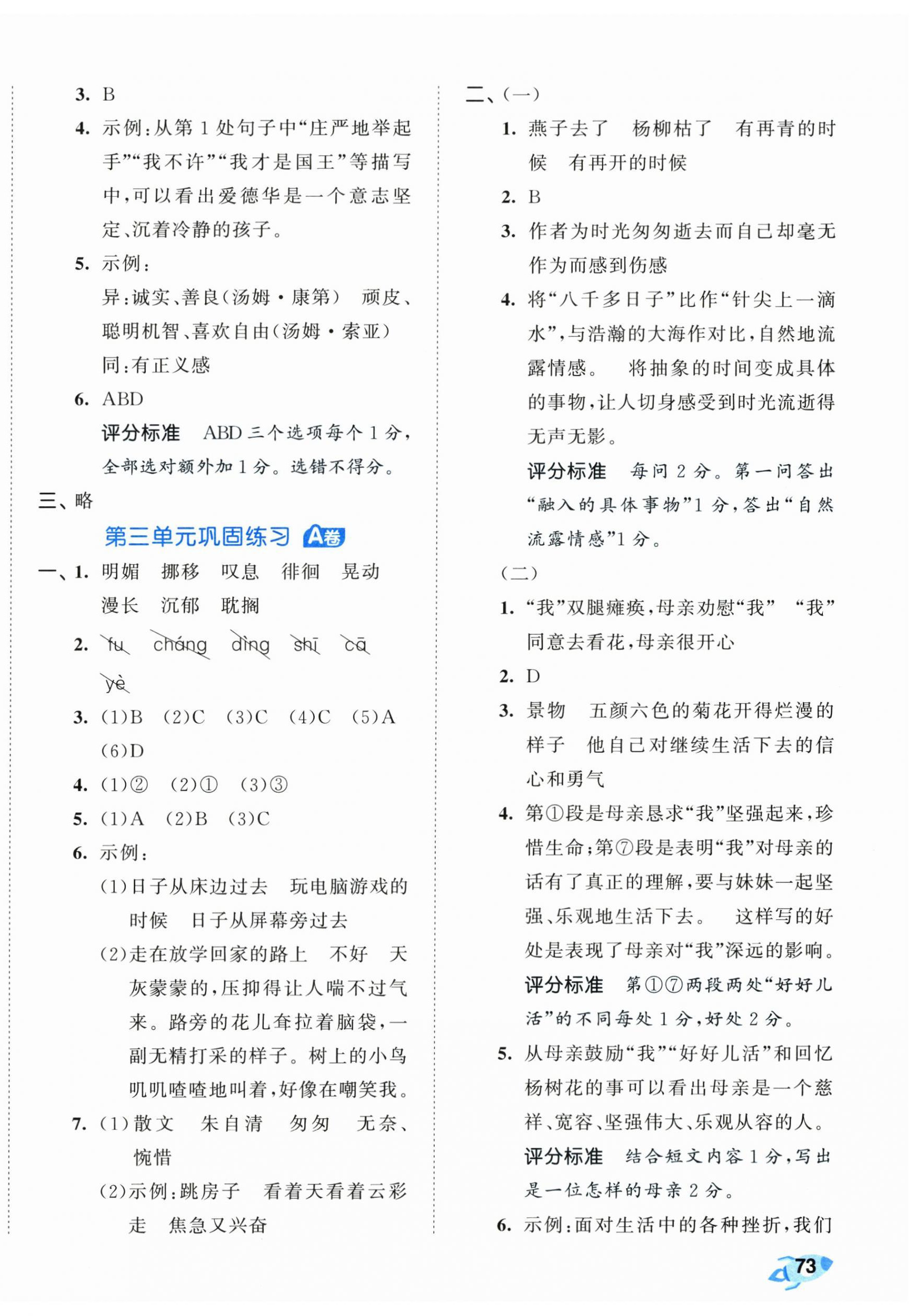 2026年53全优卷六年级语文下册人教版&nbsp;参考答案第4页