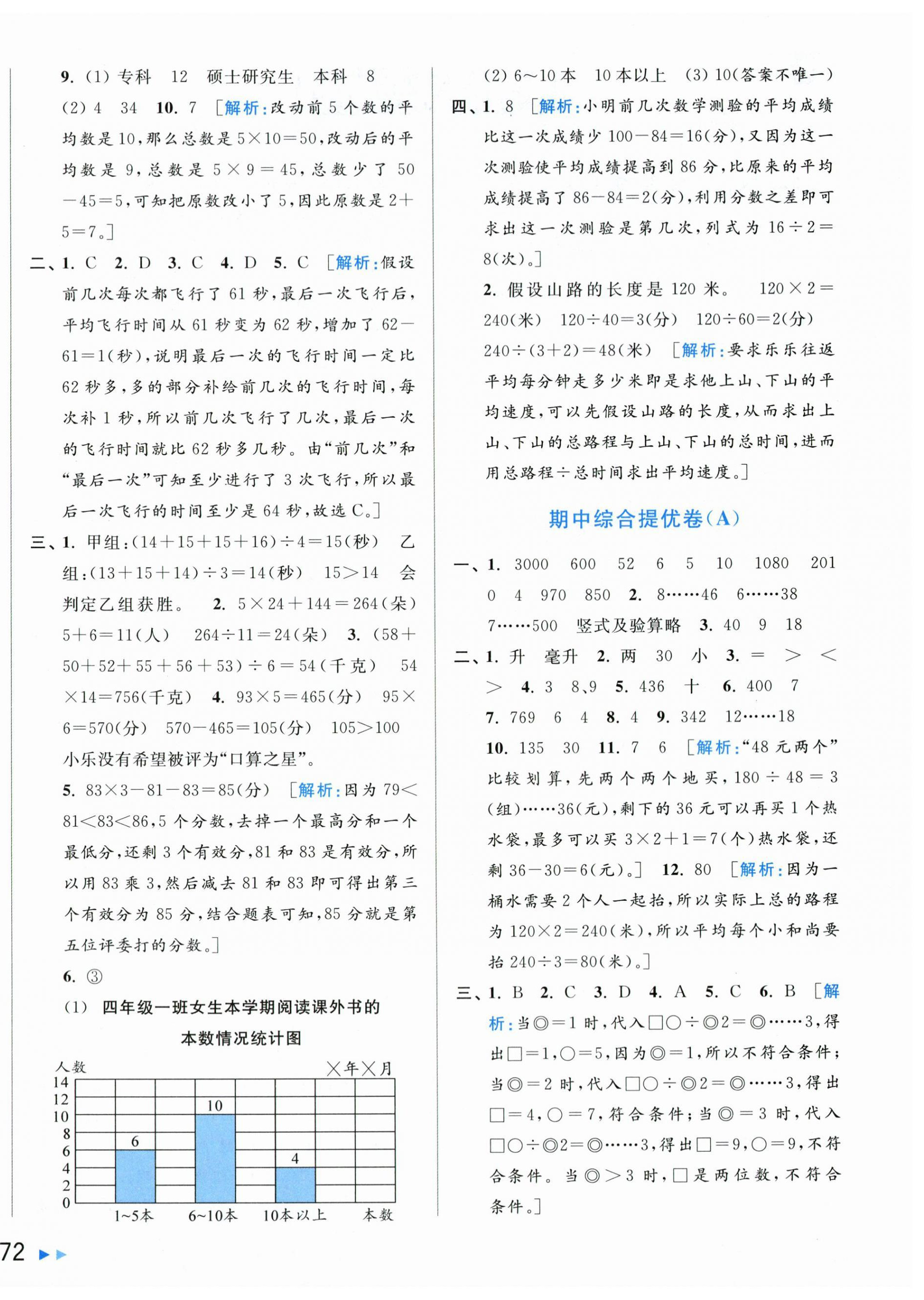 2024年同步跟踪全程检测四年级数学上册苏教版 第4页