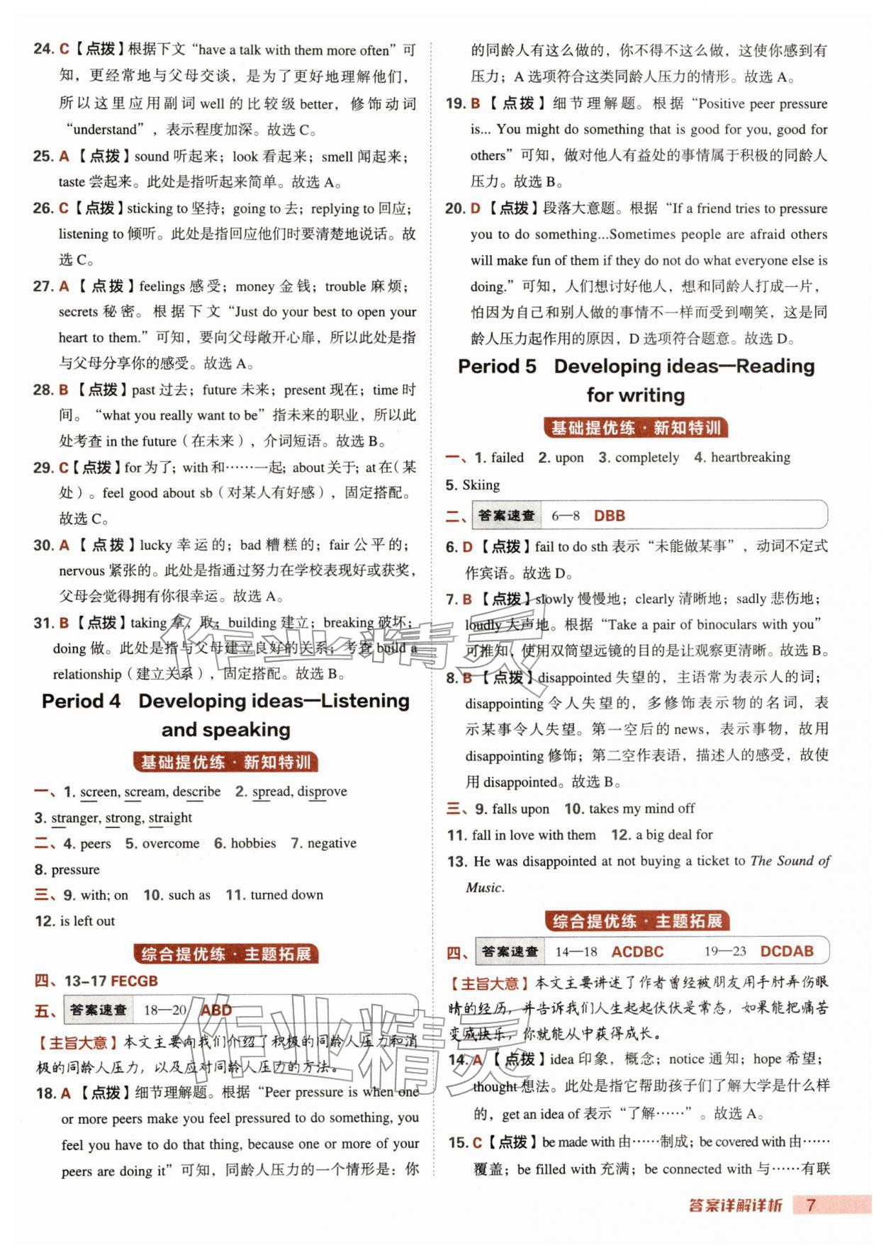 2026年综合应用创新题典中点八年级英语下册外研版安徽专版&nbsp;第7页