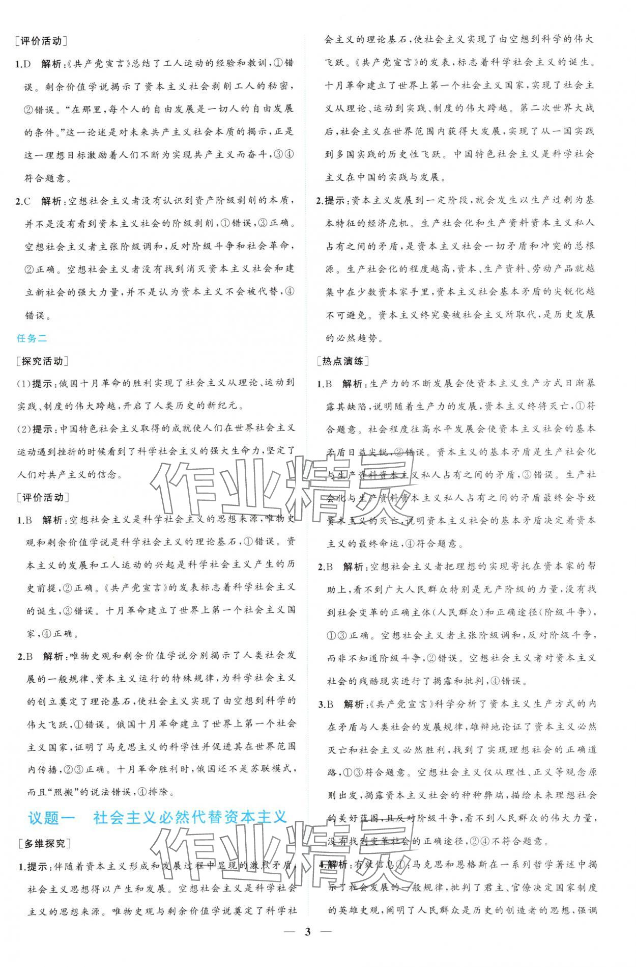 2024年新課程同步練習冊道德與法治必修1人教版 參考答案第3頁