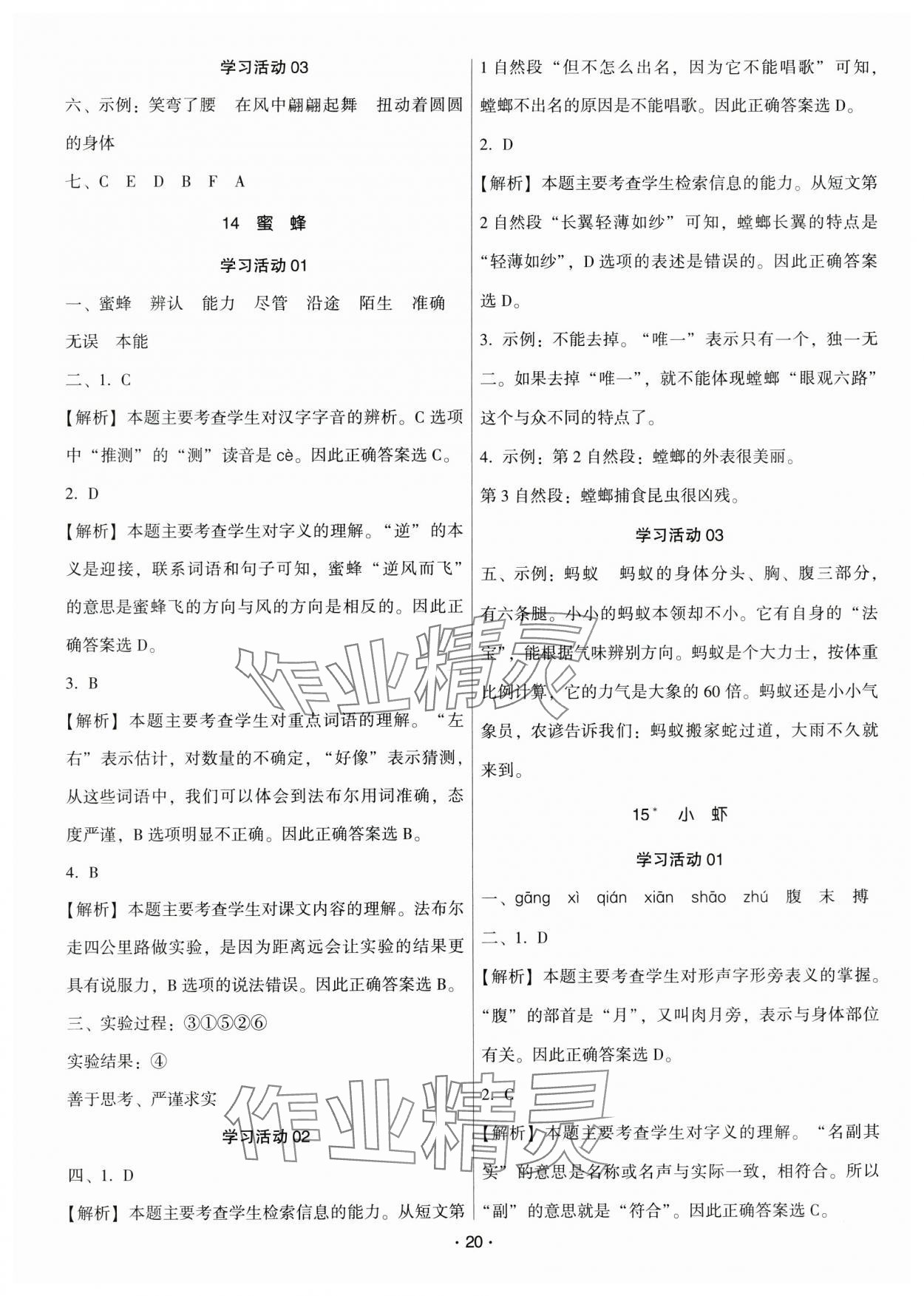 2025年趣味語(yǔ)文三年級(jí)下冊(cè) 第20頁(yè)