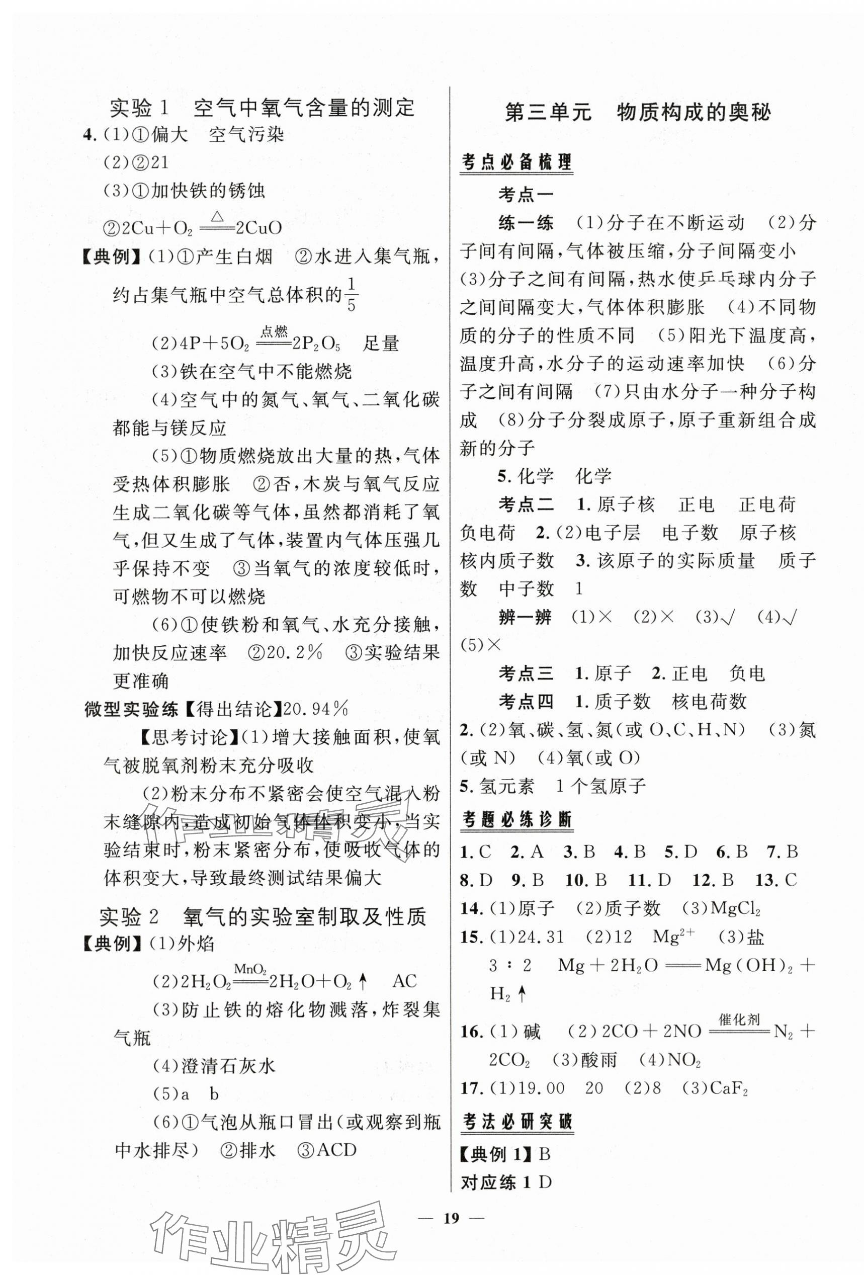 2025年中考優(yōu)品學(xué)案化學(xué)甘肅專版 第3頁(yè)
