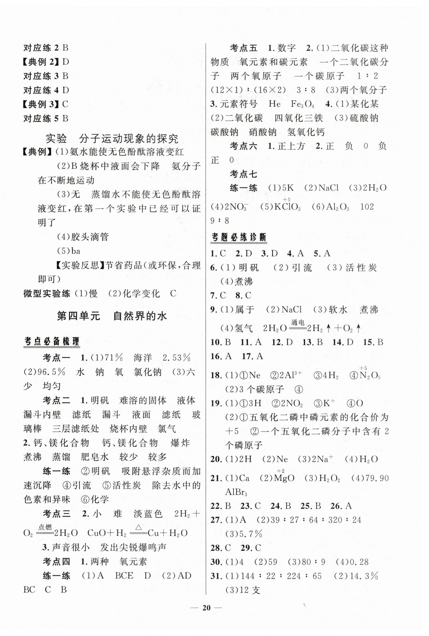 2025年中考優(yōu)品學(xué)案化學(xué)甘肅專版 第4頁(yè)
