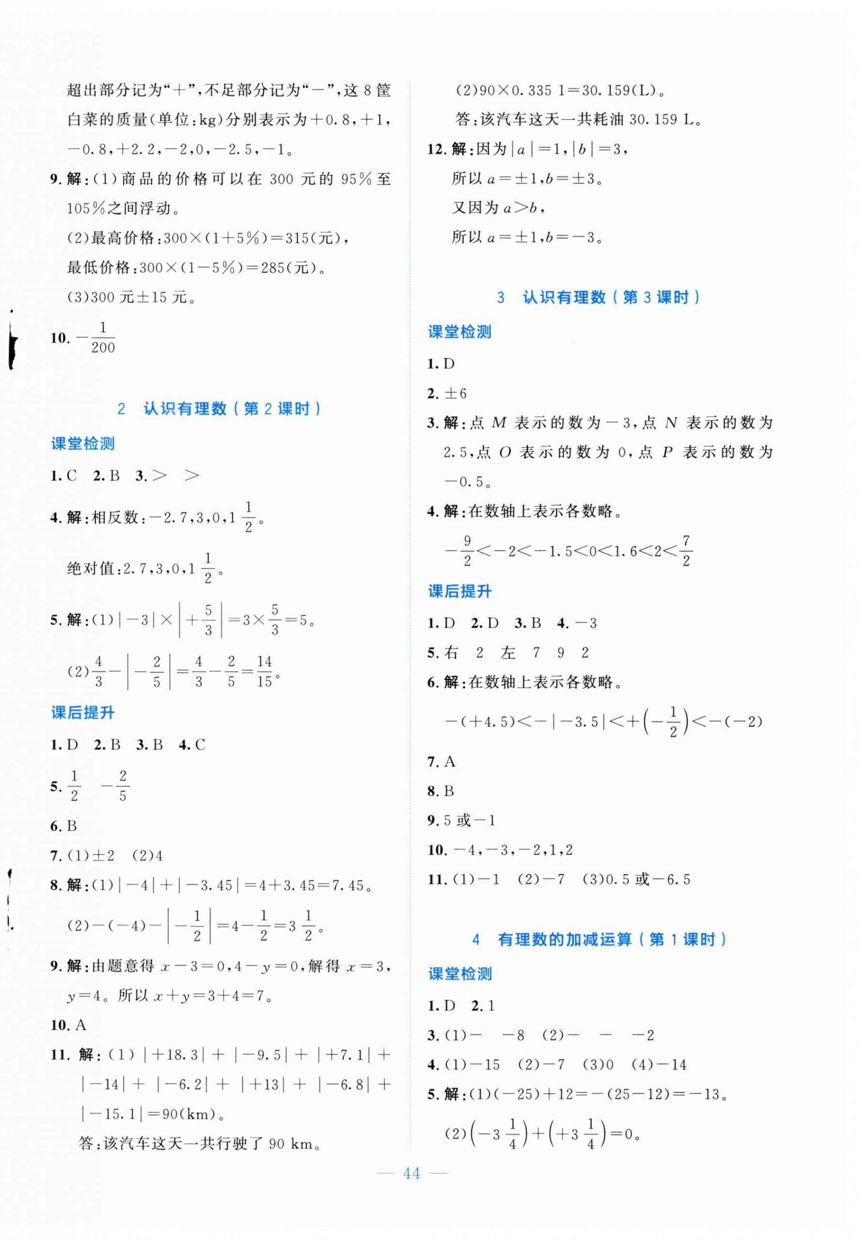 2024年伴你学北京师范大学出版社七年级数学上册北师大版 第4页