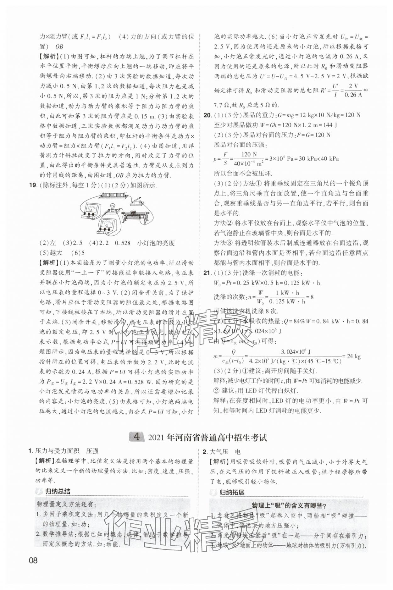 2025年中考導(dǎo)航東方出版社物理中考河南專版 第8頁