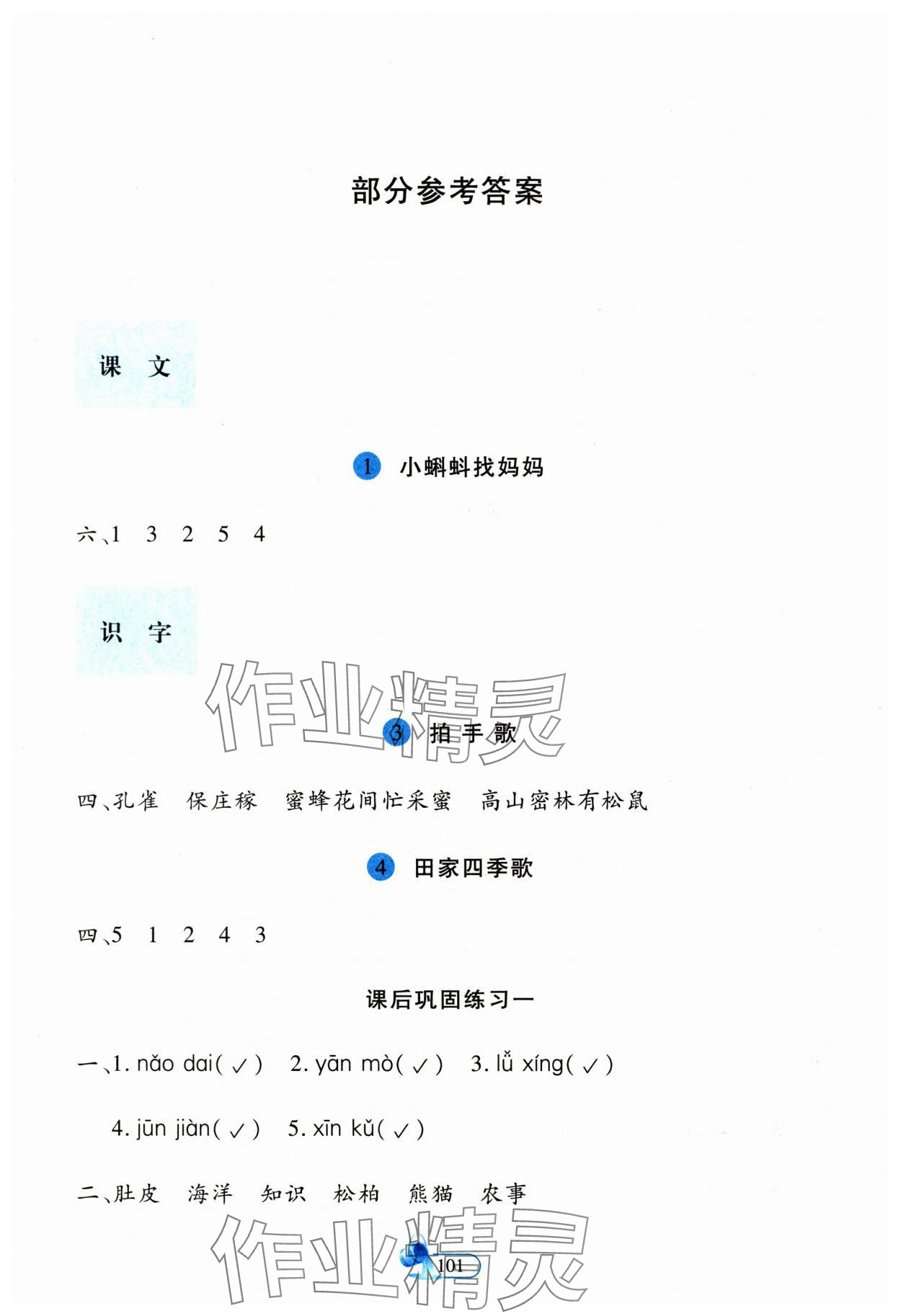 2023年新思維創新課堂二年級語文上冊人教版 第1頁