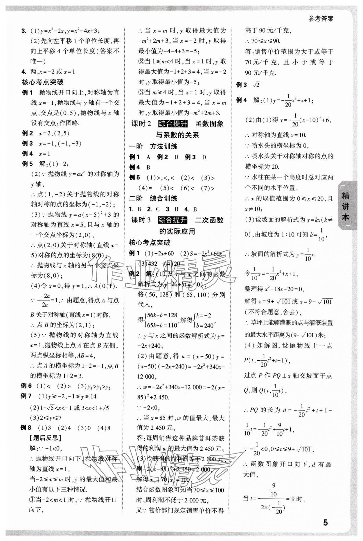 2025年萬唯中考試題研究數(shù)學新疆專版 參考答案第7頁