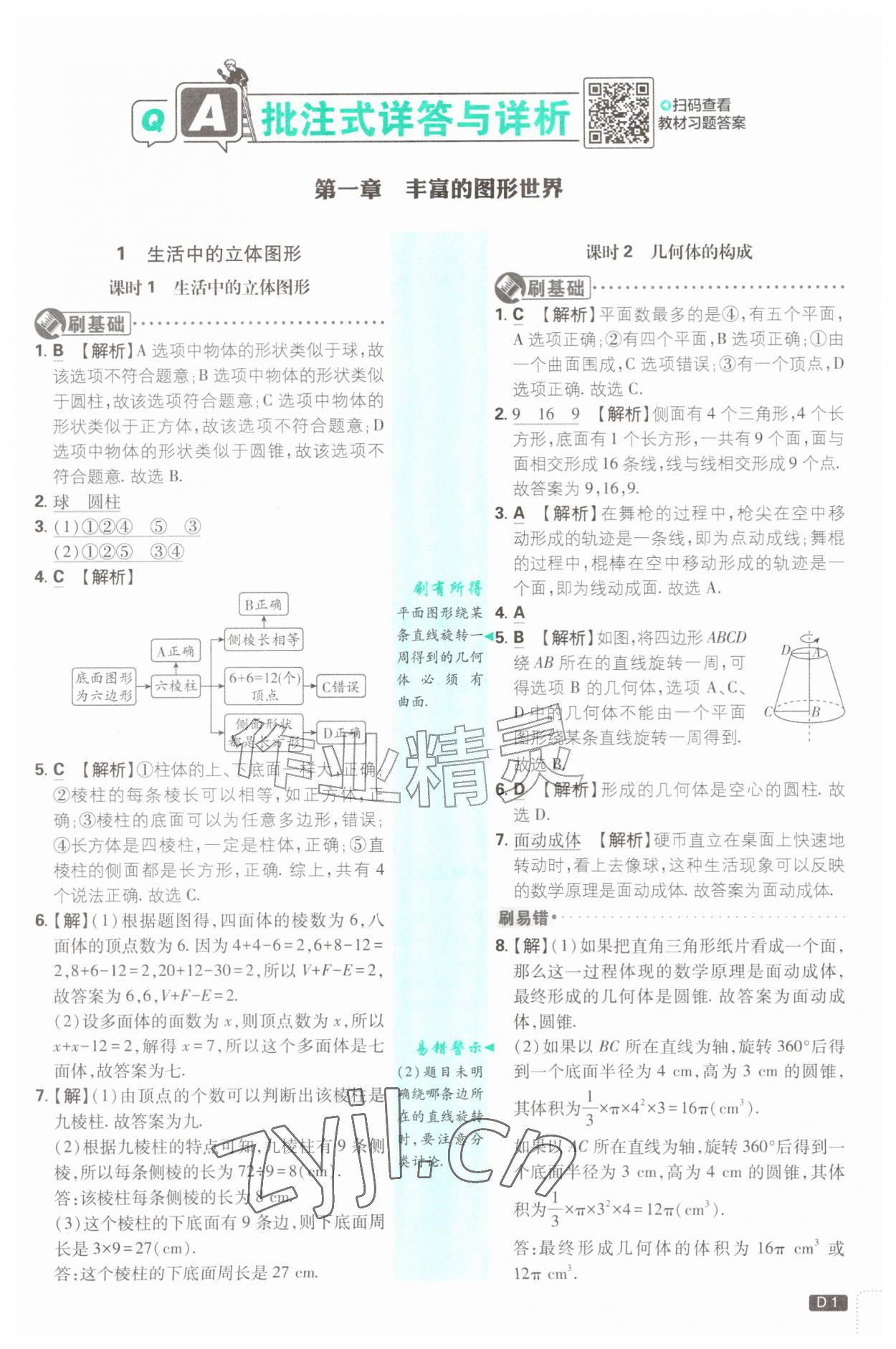 2026年初中必刷题七年级数学上册北师大版&nbsp;参考答案第1页