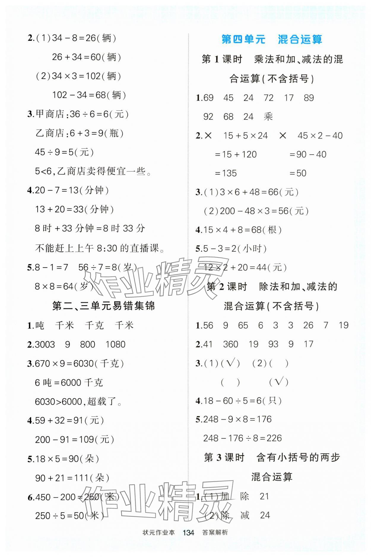 2025年黄冈状元成才路状元作业本三年级数学下册苏教版 第6页