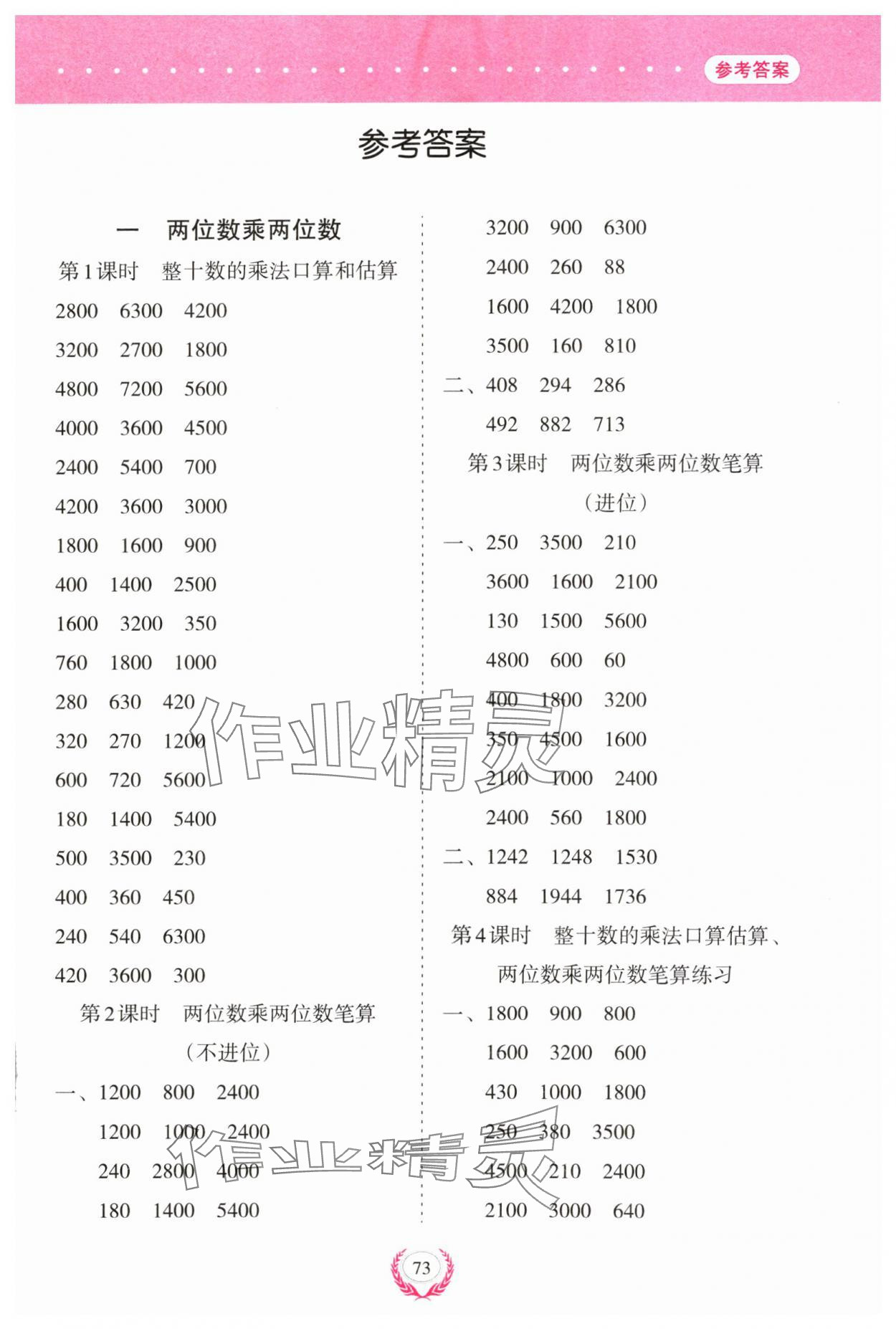 2024年经典口算三年级数学下册苏教版 第1页