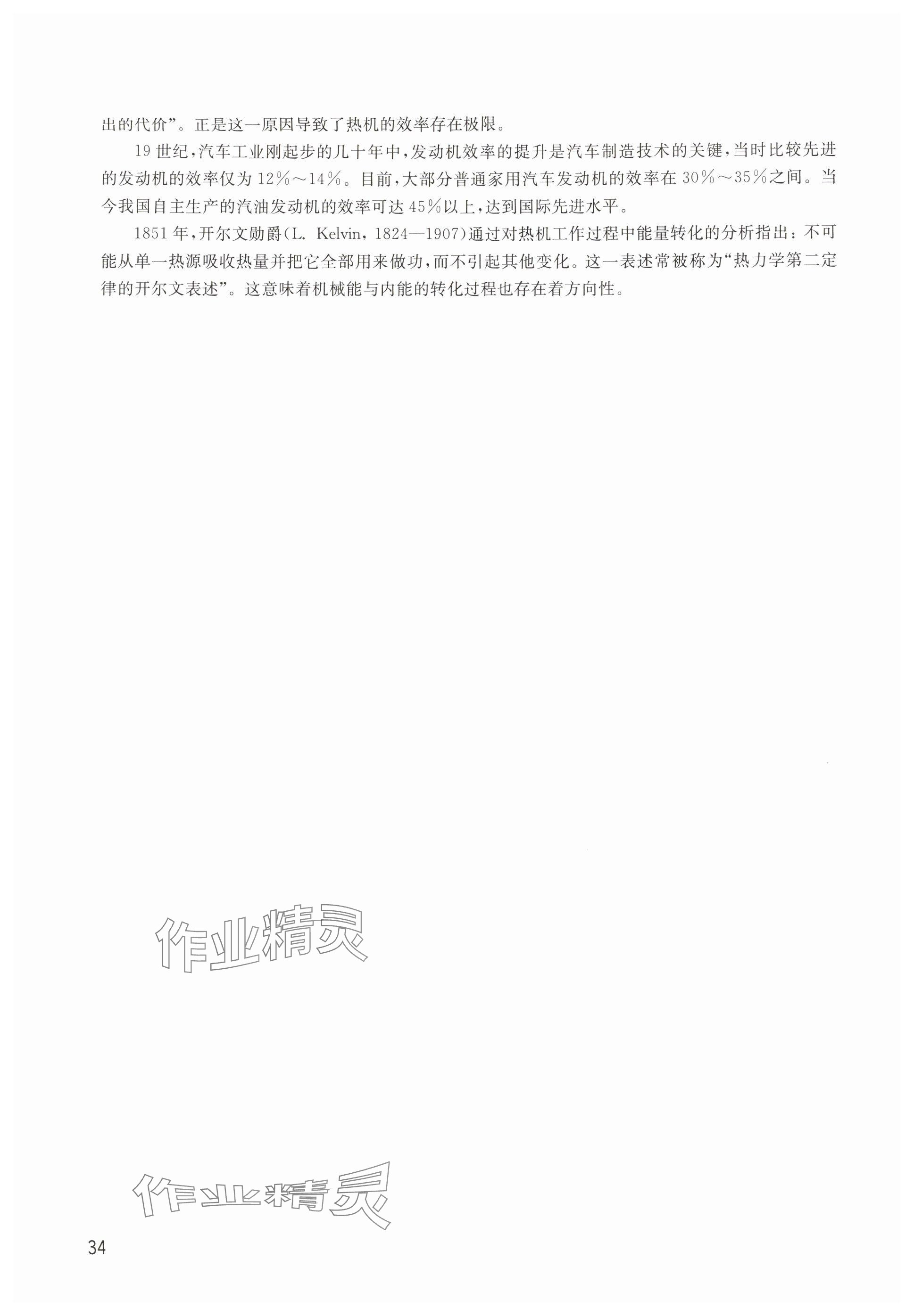 2025年教材课本九年级物理上册沪教版五四制&nbsp;参考答案第34页