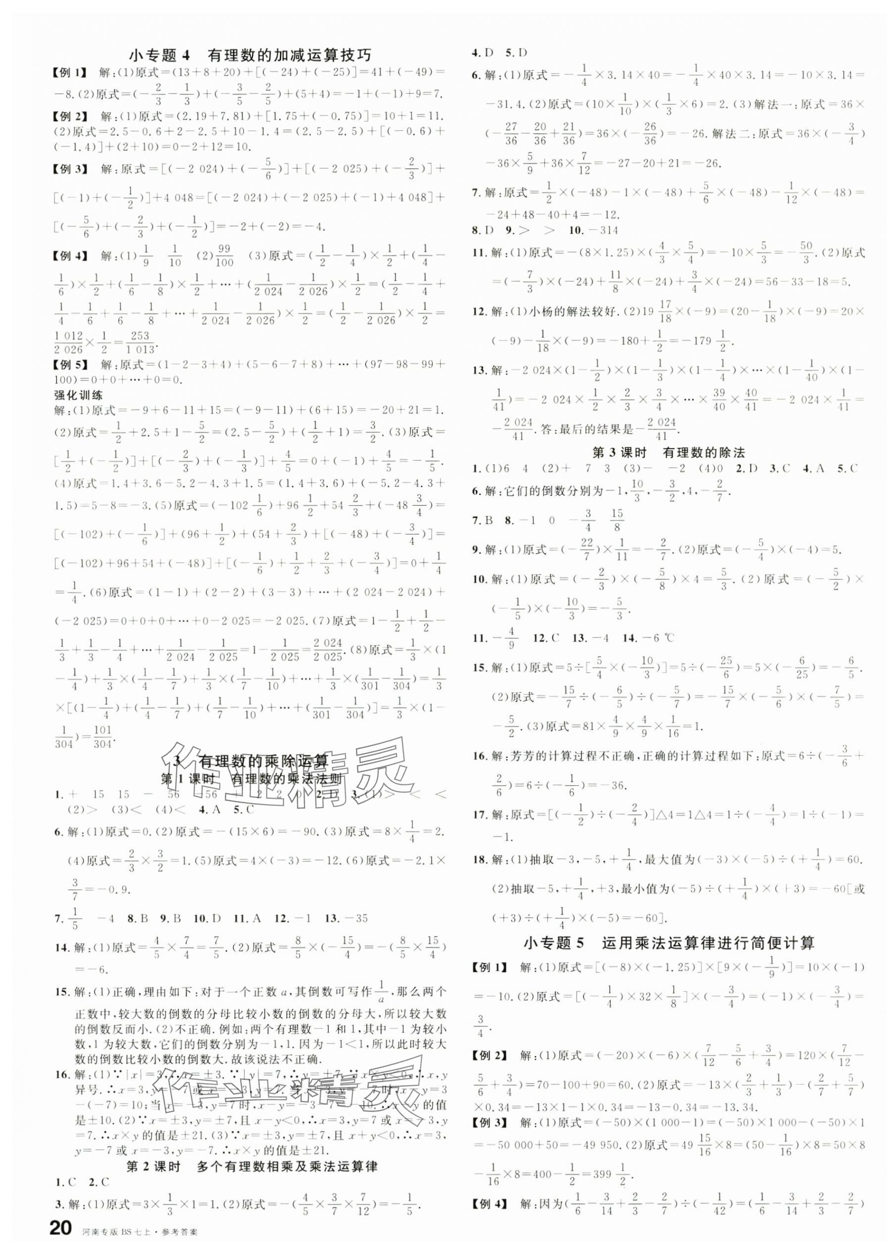 2025年名校課堂七年級(jí)數(shù)學(xué)上冊北師大版河南專版 第3頁