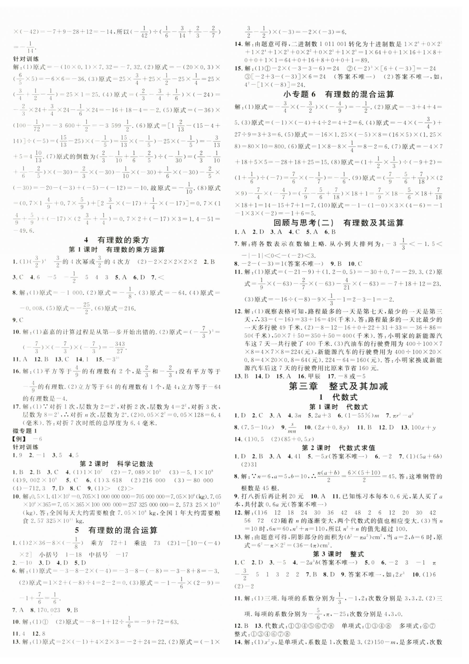 2025年名校課堂七年級數(shù)學(xué)上冊北師大版河南專版 第4頁