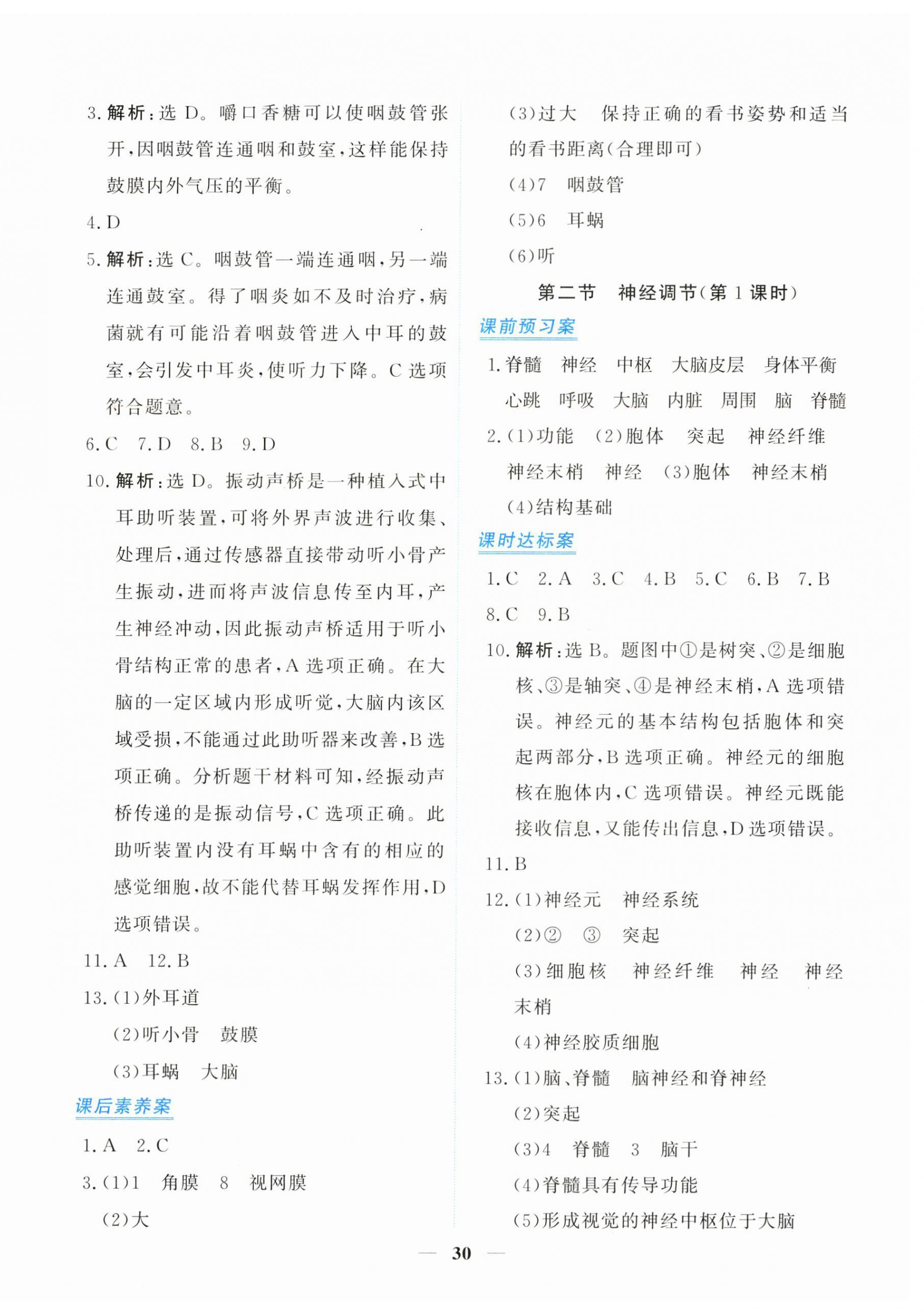 2025年新坐标同步练习八年级生物上册人教版青海专用 第2页