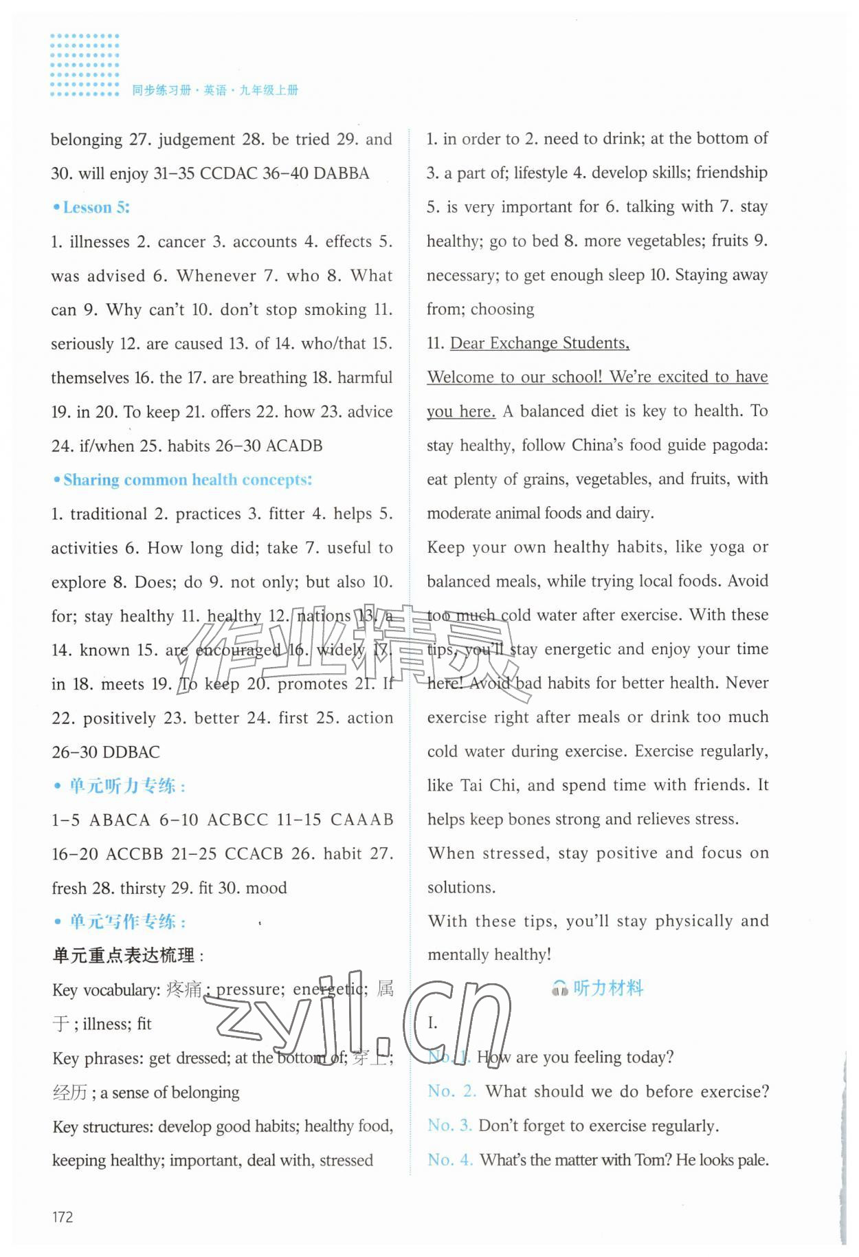 2026年同步练习册河北教育出版社九年级英语上册冀教版&nbsp;第2页