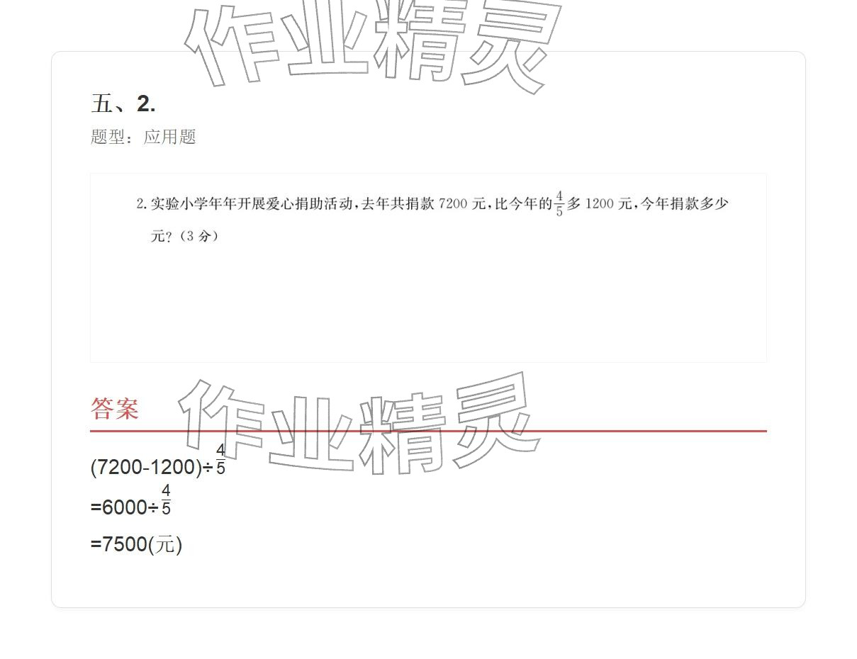 2025年學業水平評價六年級數學上冊人教版 參考答案第91頁