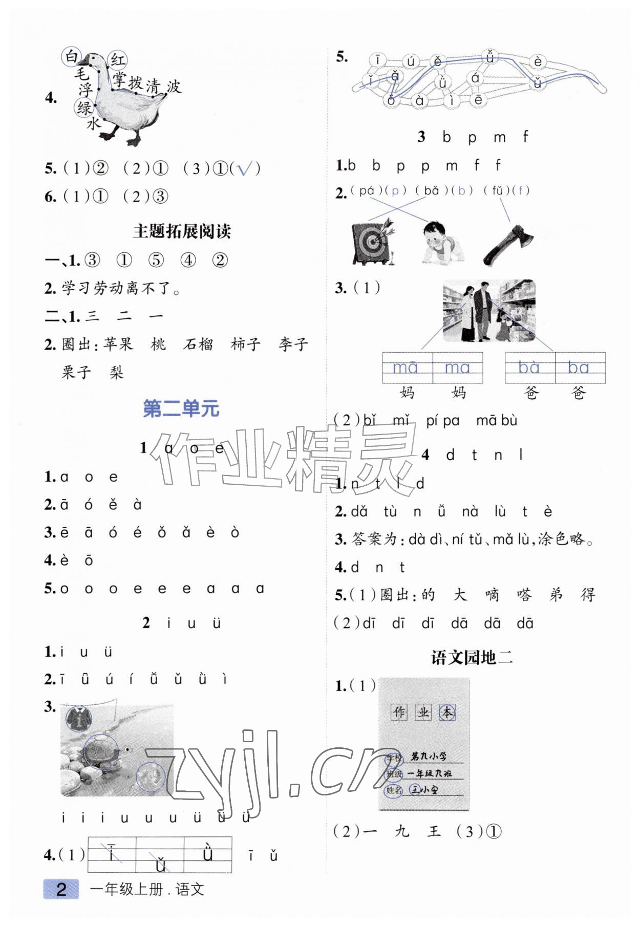 2026年练出好成绩一年级语文上册人教版&nbsp;第2页