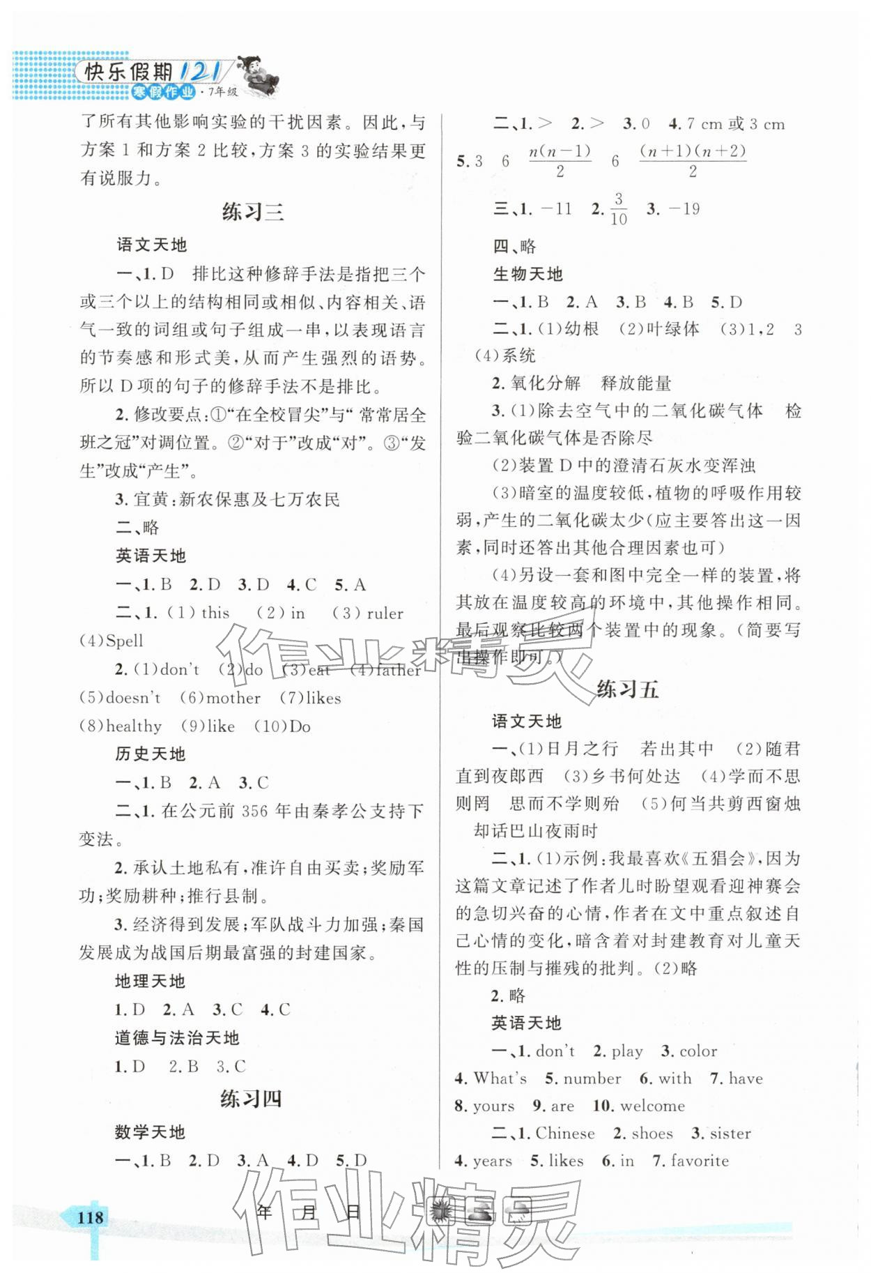 2026年快樂假期121寒假作業(yè)七年級(jí)&nbsp;第2頁