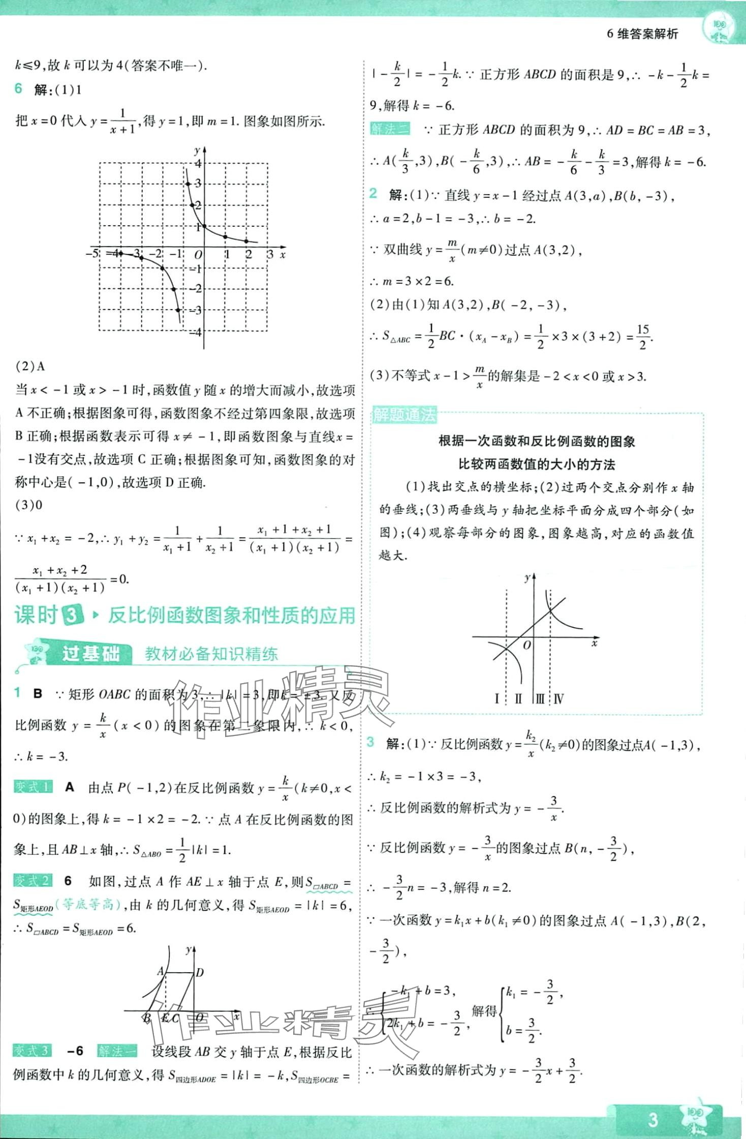 2024年一遍过九年级数学下册人教版 第3页