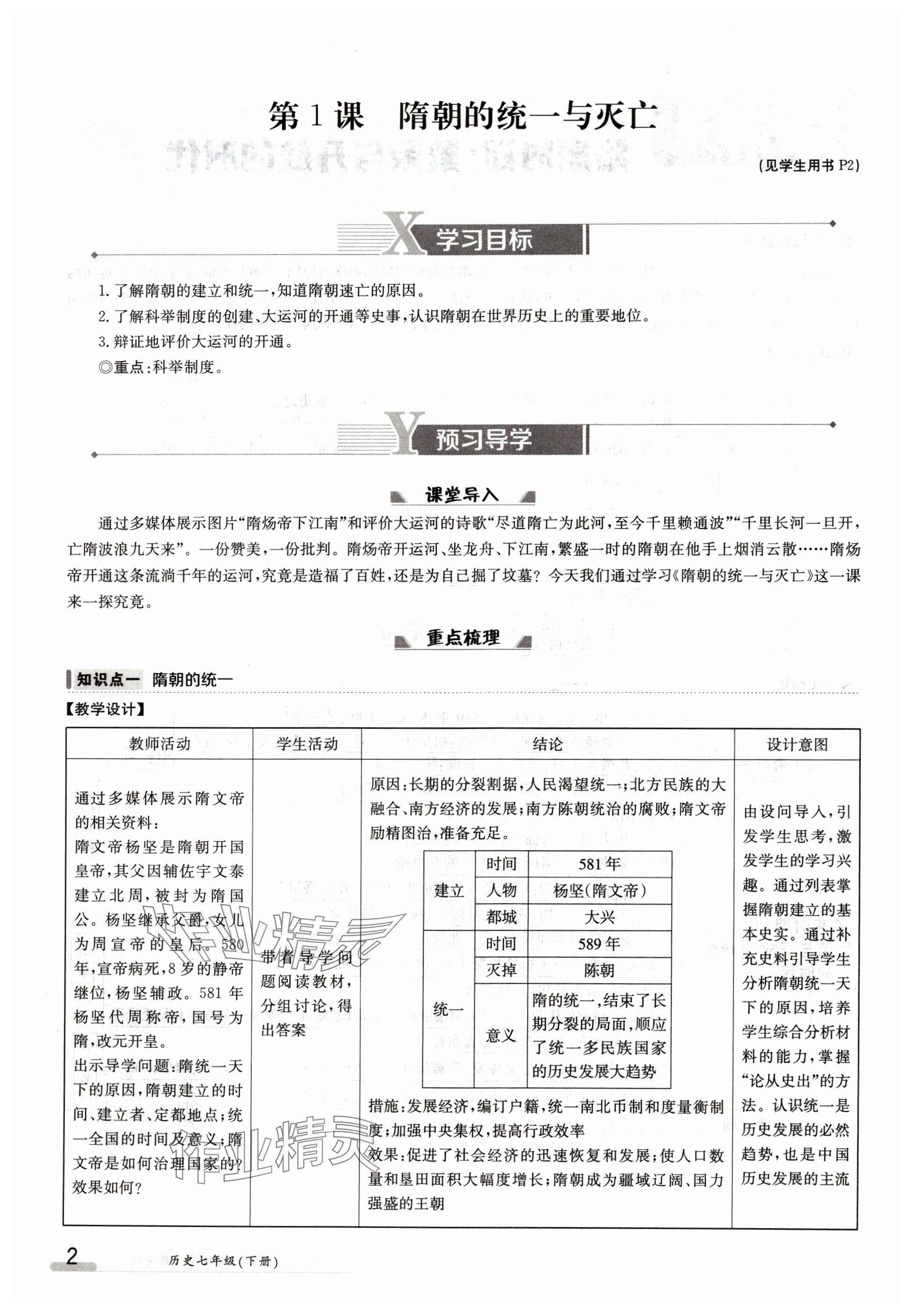 2024年金太陽(yáng)導(dǎo)學(xué)案七年級(jí)歷史下冊(cè)人教版 參考答案第2頁(yè)