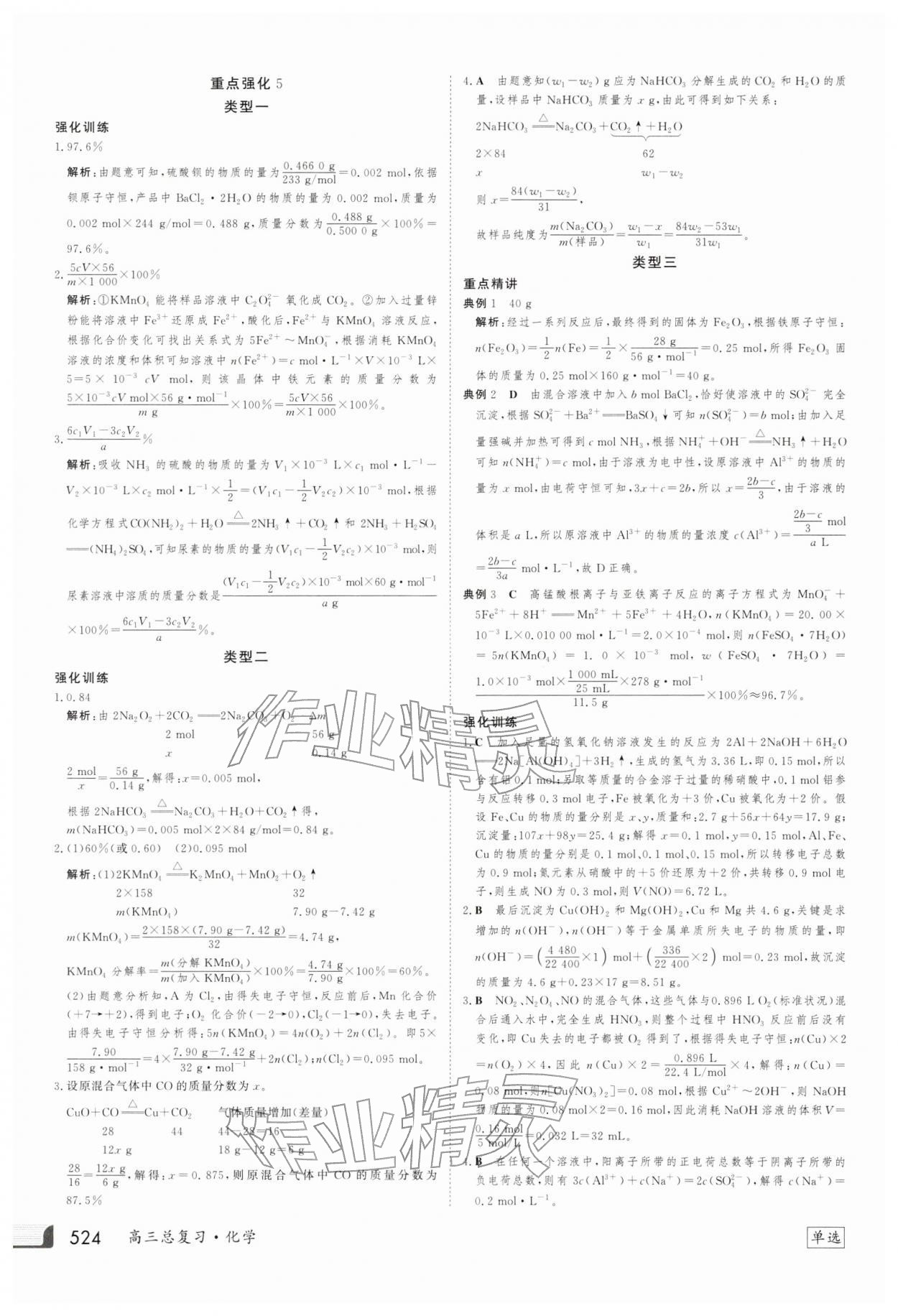 2025年金版新学案高三总复习化学 第8页