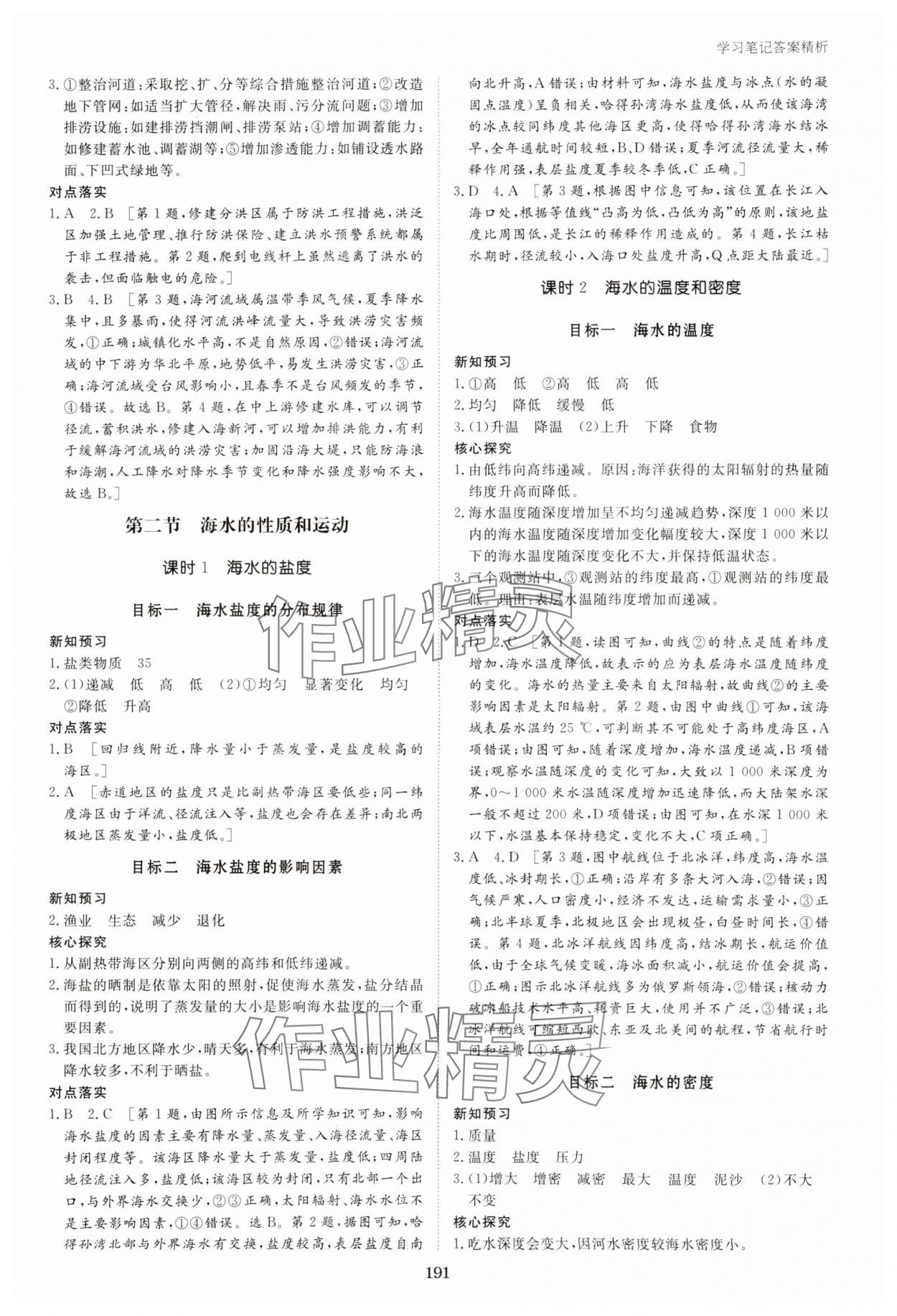 2023年步步高學習筆記高中地理必修第一冊湘教版 第9頁