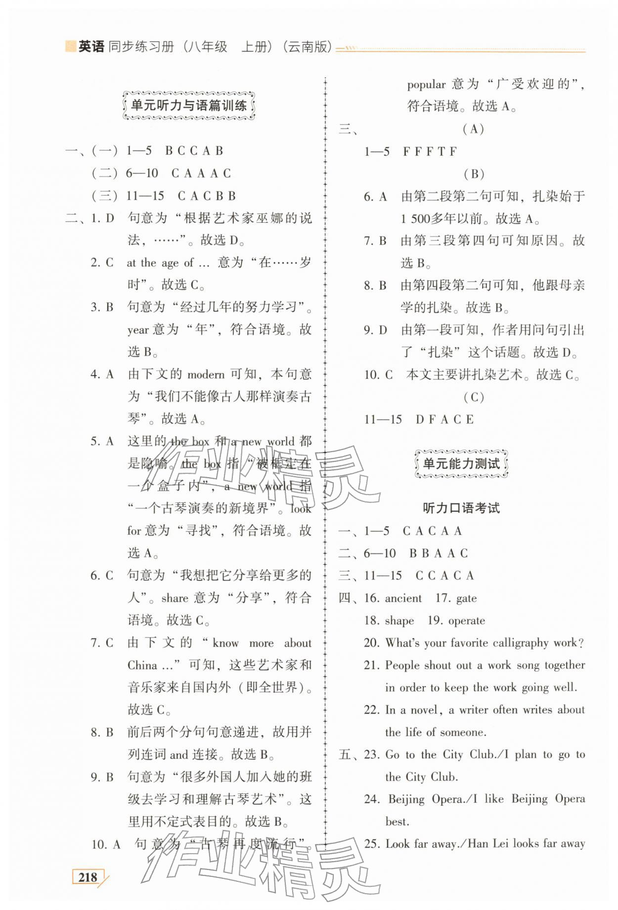 2025年仁爱英语同步练习册八年级上册仁爱版 参考答案第10页