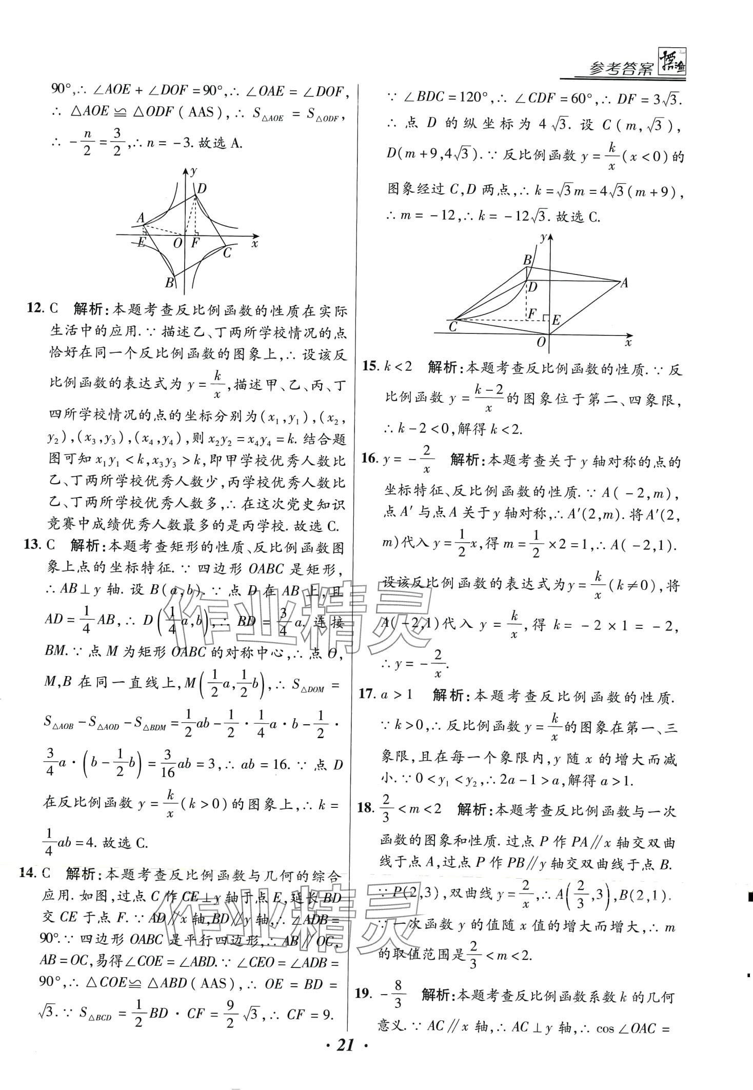 2024年授之以漁全國各地市中考試題分類數(shù)學(xué)中考 第21頁