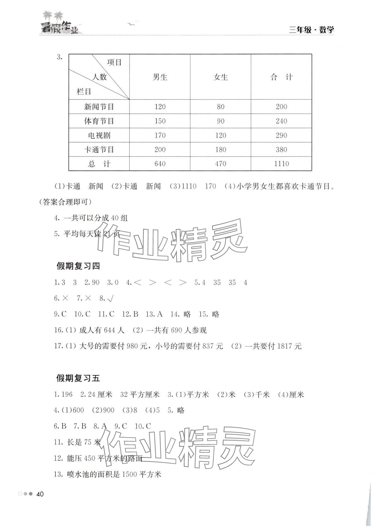 2025年暑假作业完美假期生活三年级数学湖南教育出版社 第2页