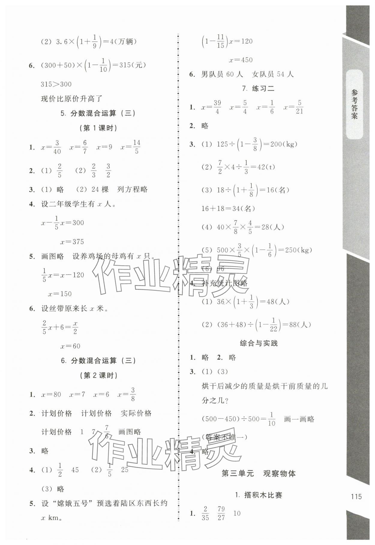 2024年課內(nèi)課外直通車六年級(jí)數(shù)學(xué)上冊(cè)北師大版江西專版 參考答案第4頁