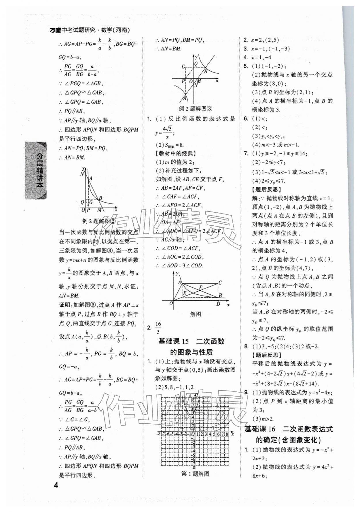 2026年萬唯中考試題研究數(shù)學河南專版&nbsp;參考答案第6頁