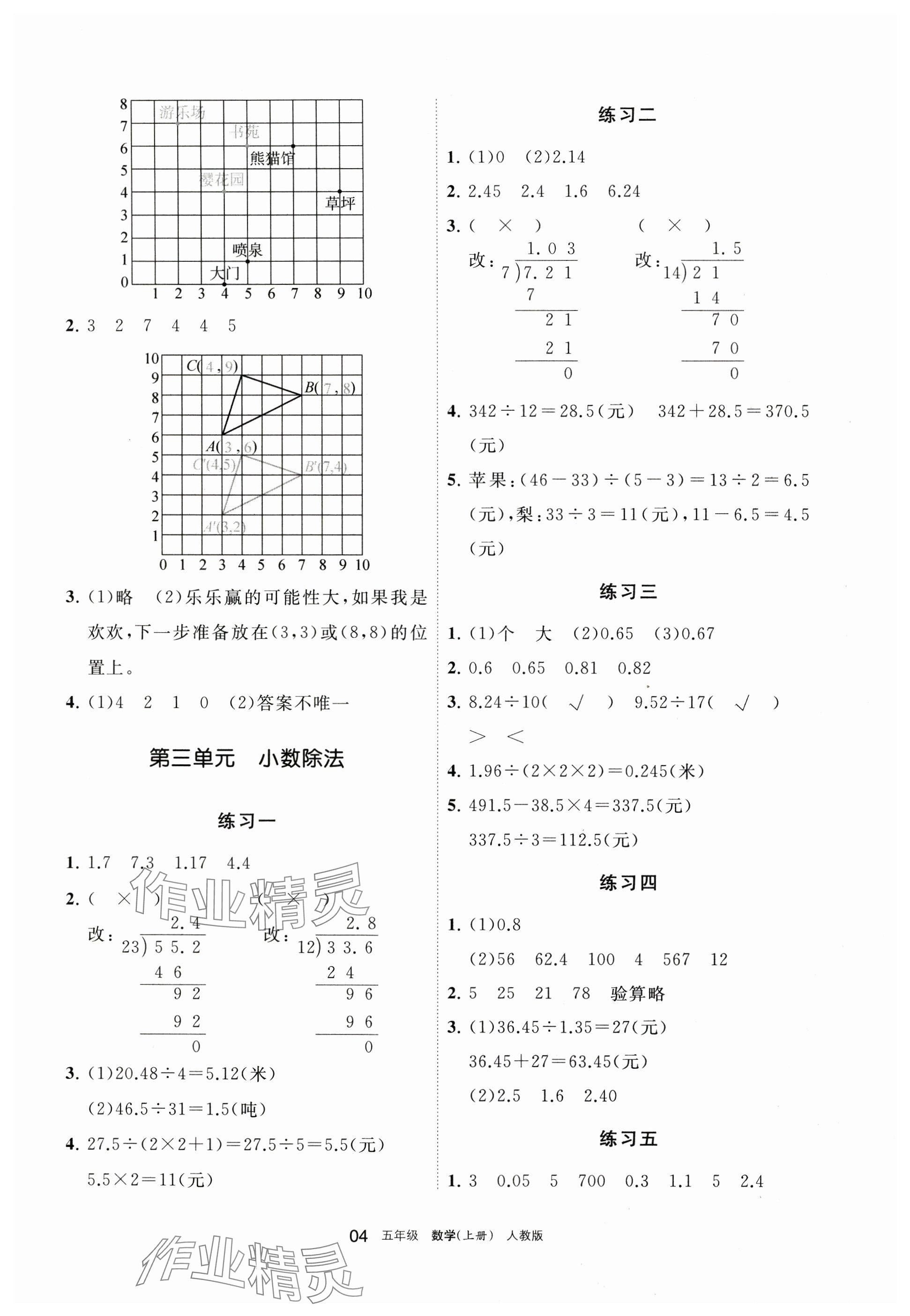 2024年學(xué)習(xí)之友五年級(jí)數(shù)學(xué)上冊(cè)人教版 參考答案第4頁