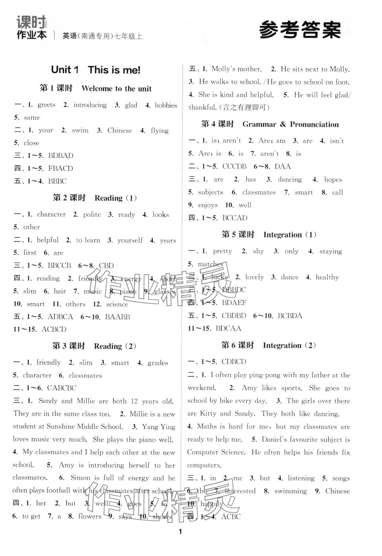 2024年通城學典課時作業(yè)本七年級英語上冊譯林版南通專版 第1頁