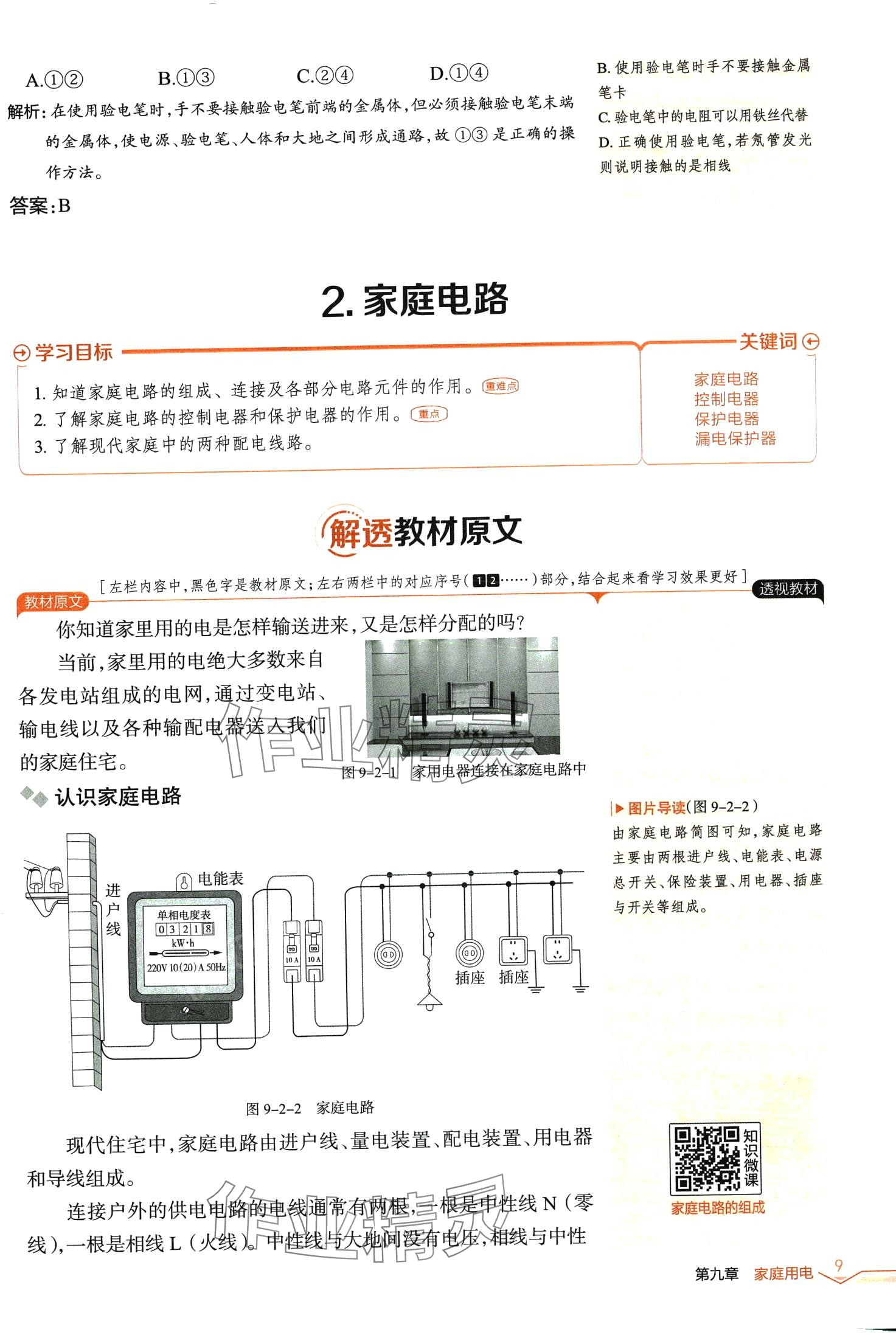 2024年教材課本九年級物理下冊教科版 第8頁