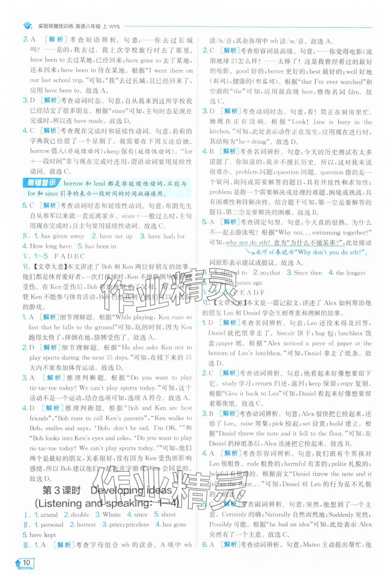 2025年實驗班提優(yōu)訓練八年級英語上冊外研版 第10頁