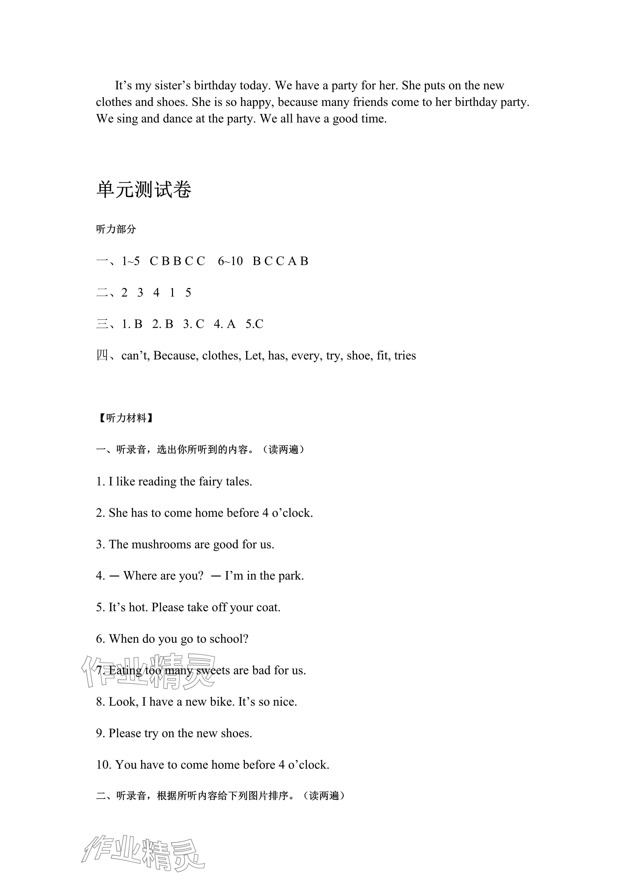 2024年蘇學(xué)精品云南美術(shù)出版社五年級英語下冊譯林版 參考答案第6頁