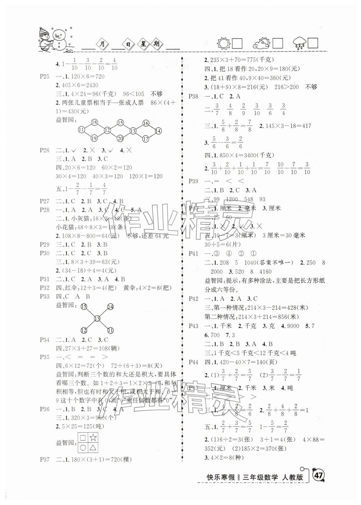 2026年优等生快乐寒假三年级数学人教版&nbsp;参考答案第2页