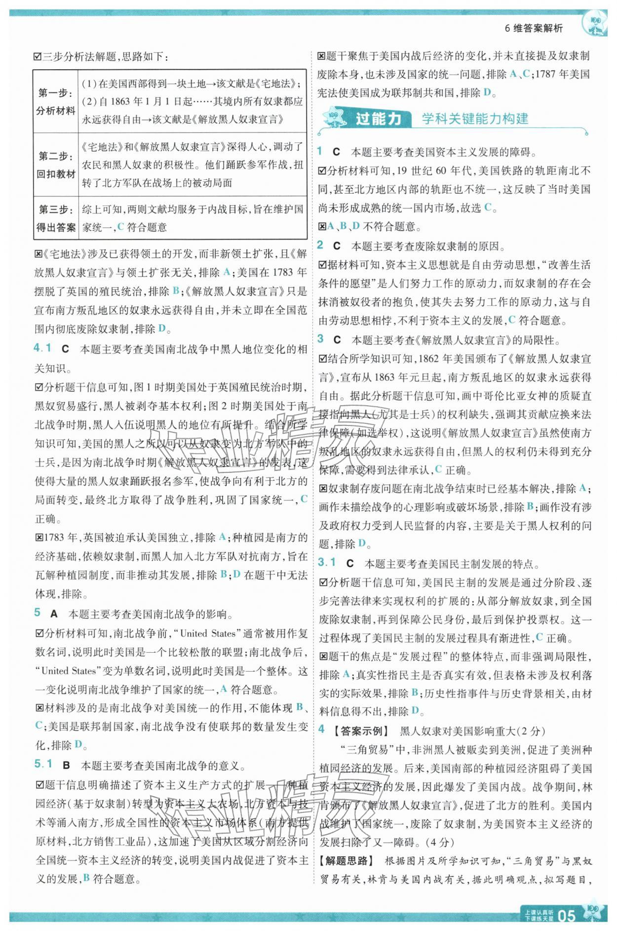 2026年一遍过九年级历史下册人教版&nbsp;第7页