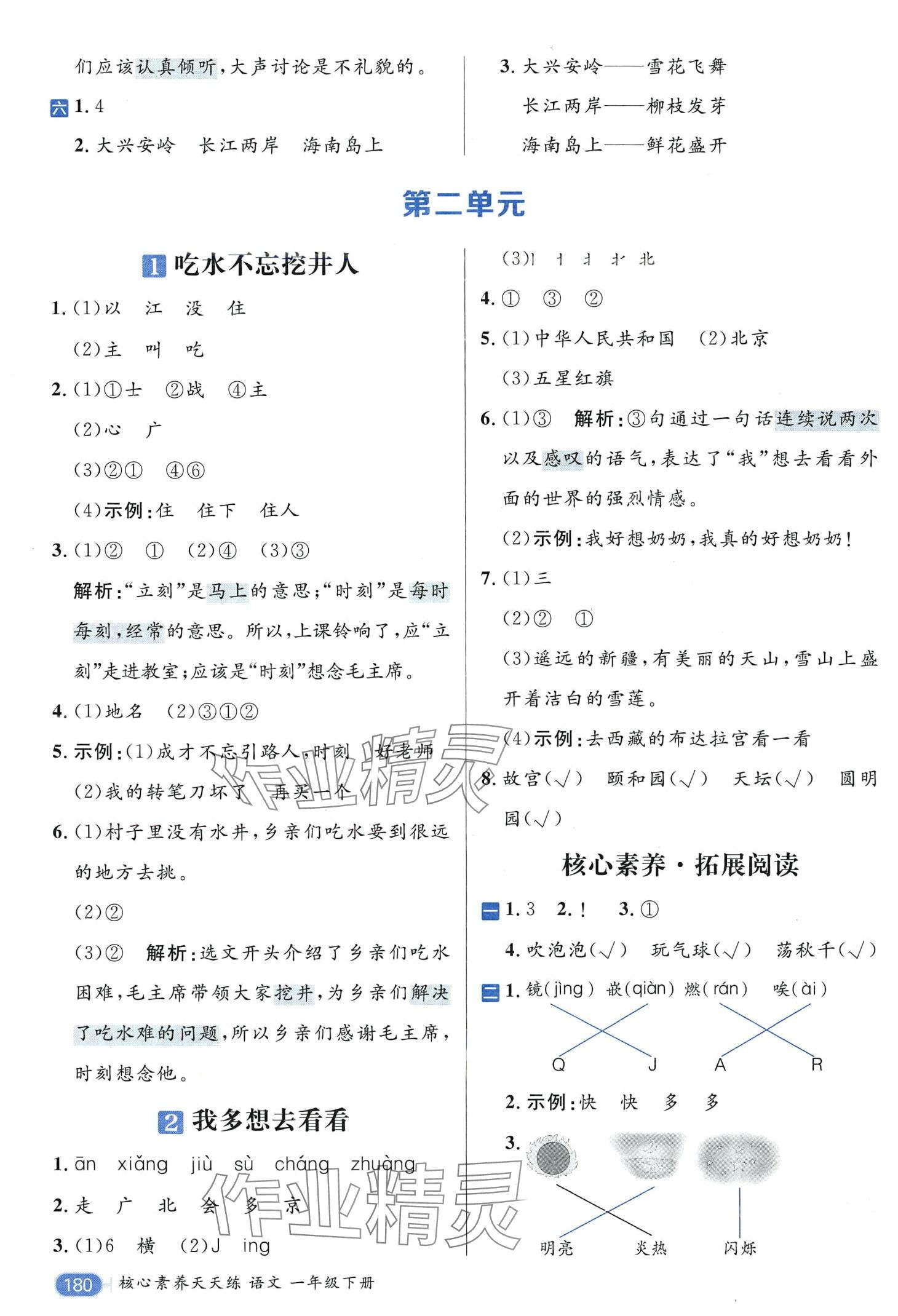 2024年核心素养天天练一年级语文下册人教版 第2页