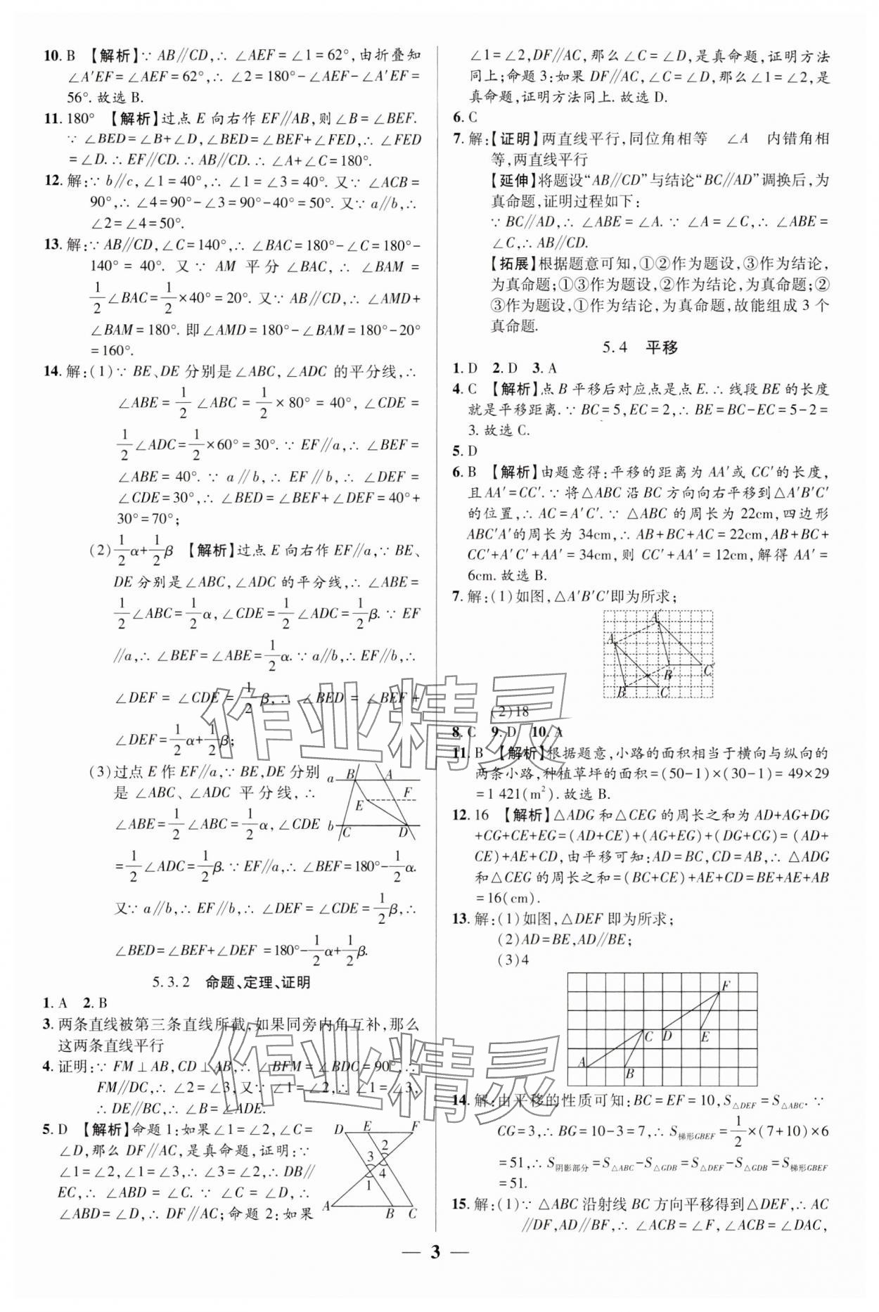 2024年追夢之旅大先生七年級數(shù)學下冊人教版河南專版 參考答案第3頁
