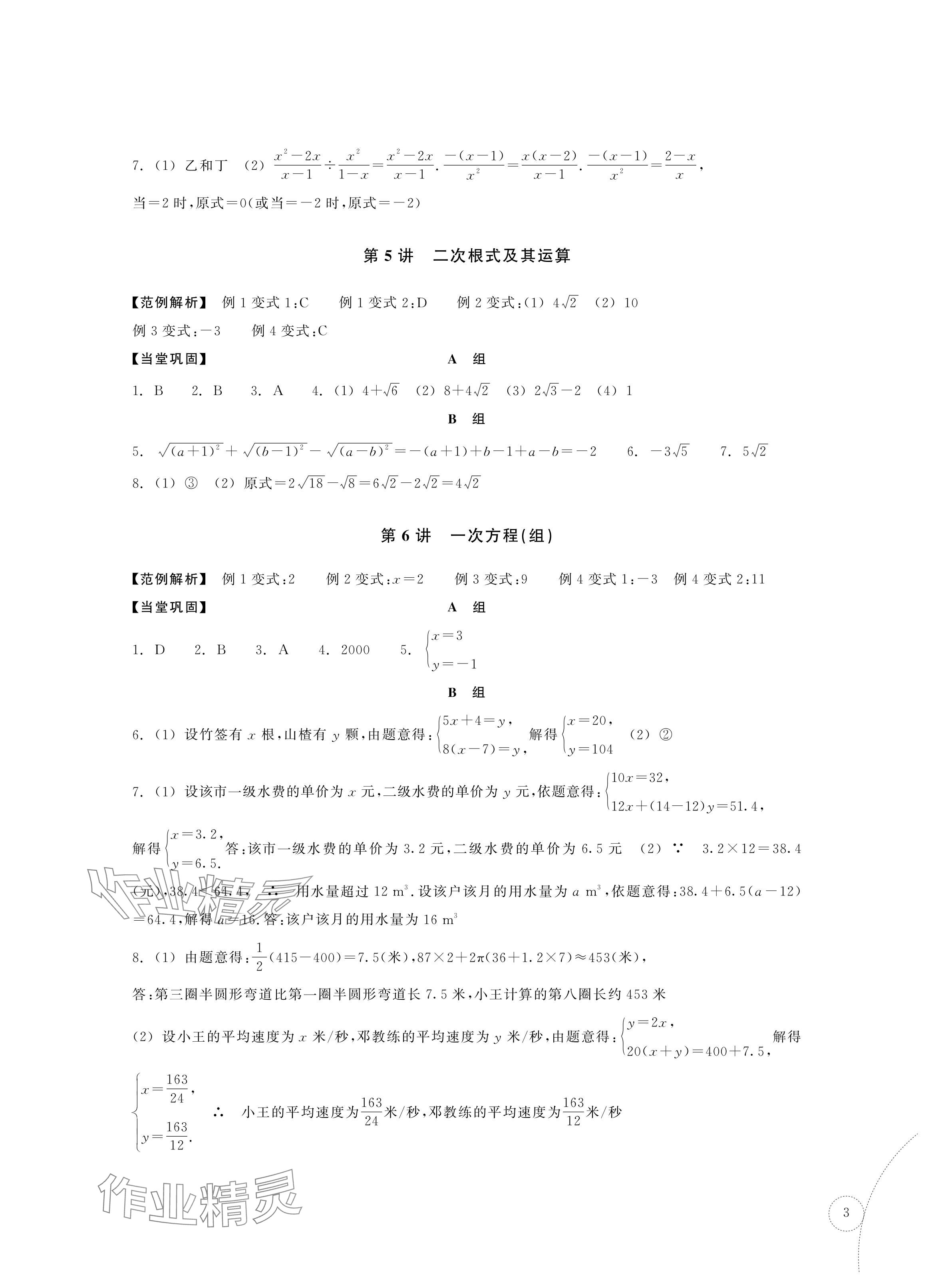2024年單元學習指導與練習復習資源中考數學 參考答案第3頁