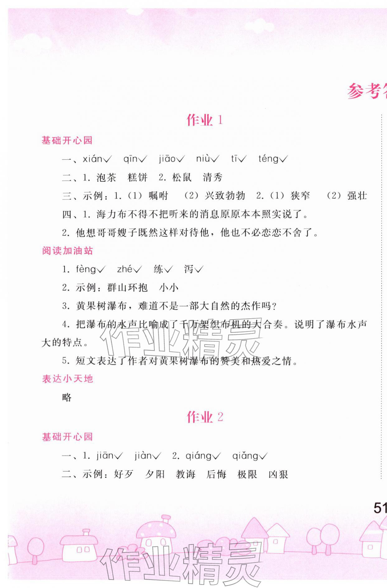 2026年寒假作業(yè)人民教育出版社五年級語文&nbsp;第1頁