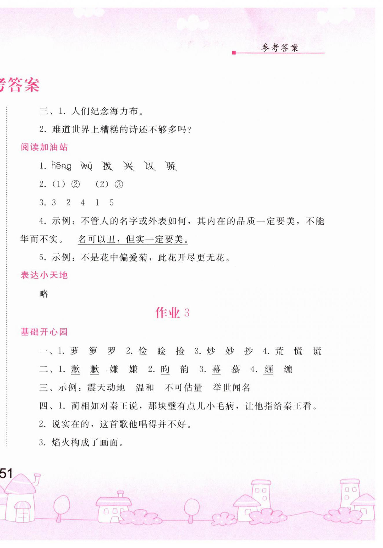 2026年寒假作业人民教育出版社五年级语文&nbsp;第2页