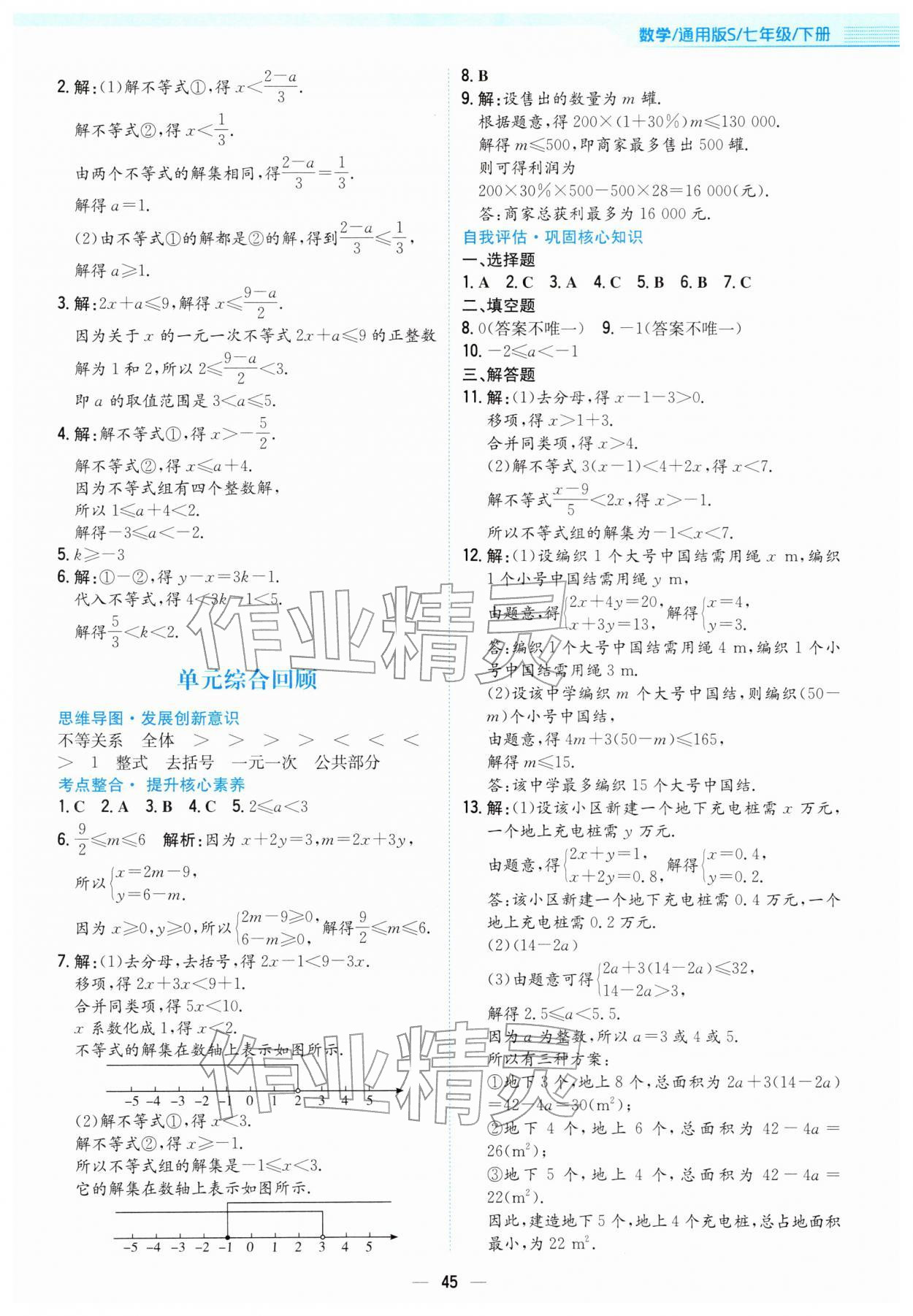 2026年新编基础训练七年级数学下册通用版S&nbsp;第13页
