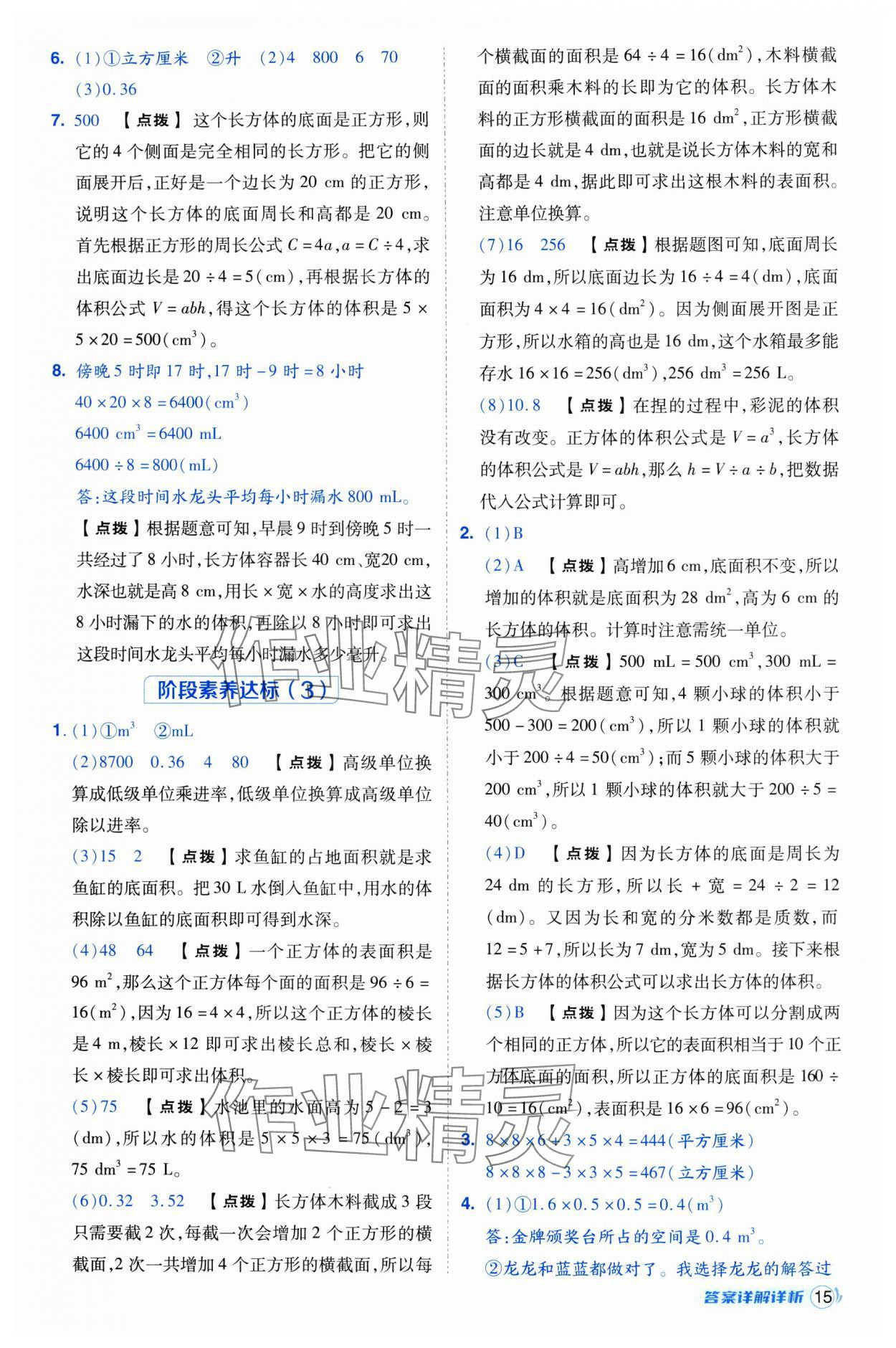 2025年綜合應(yīng)用創(chuàng)新題典中點五年級數(shù)學下冊人教版浙江專用 參考答案第15頁