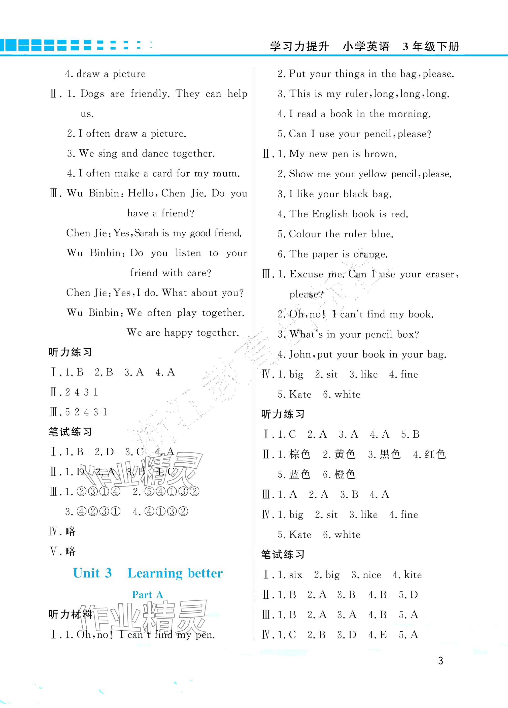 2025年學習力提升三年級英語下冊人教版 參考答案第3頁