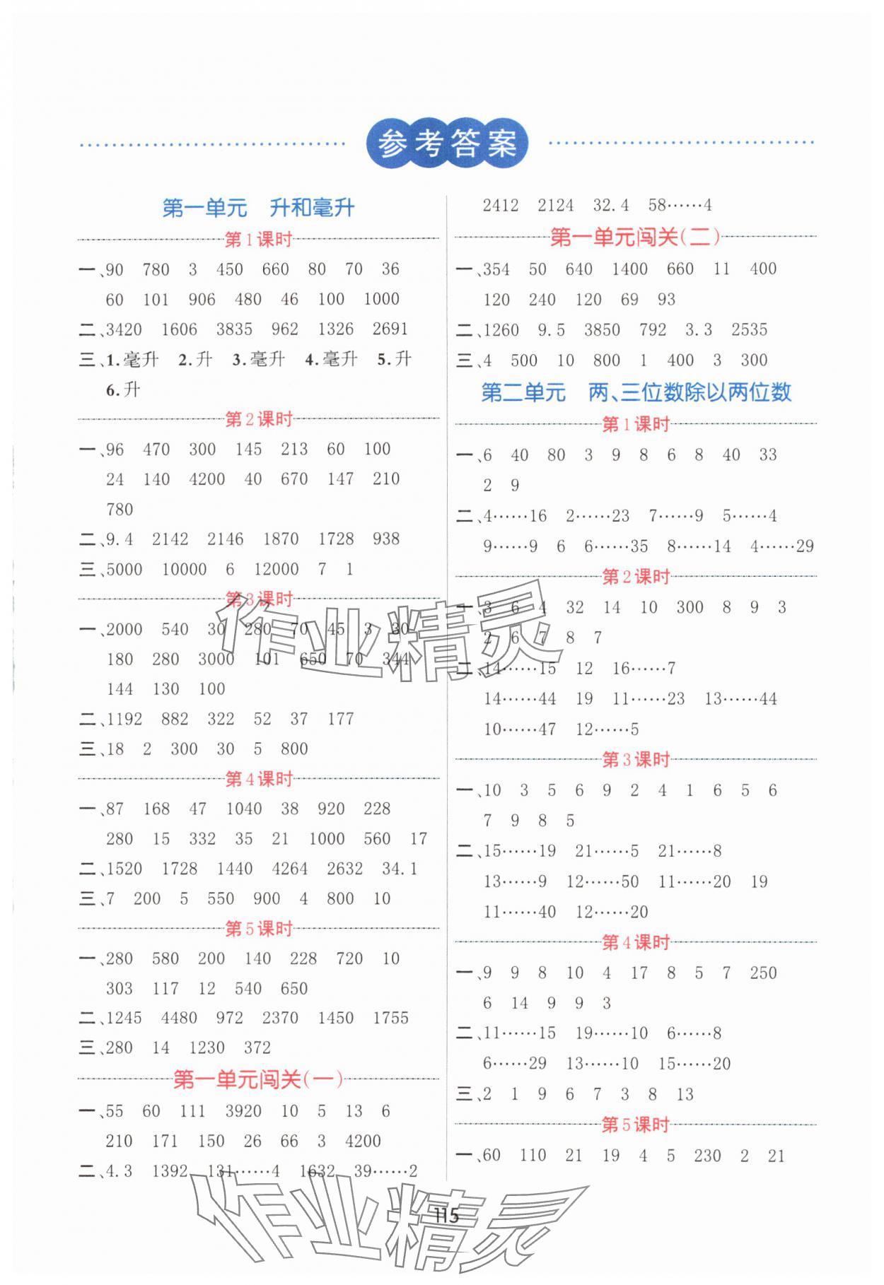 2023年芝麻助優(yōu)口算速算巧妙算四年級(jí)上冊(cè)北師大版 第1頁(yè)